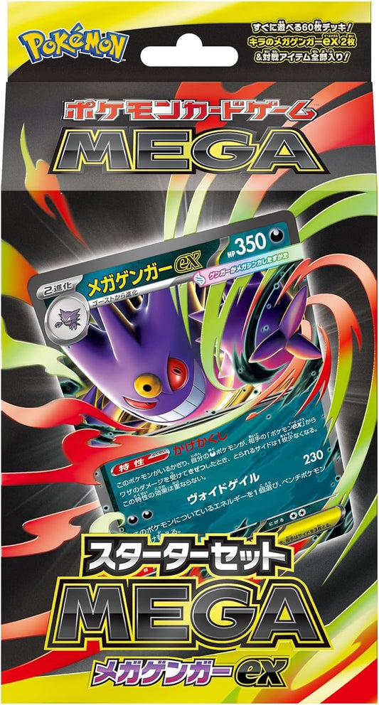 9/5 発売 ポケモンカードMEGA メガゲンガーex メガディアンシーex シングルカード販売