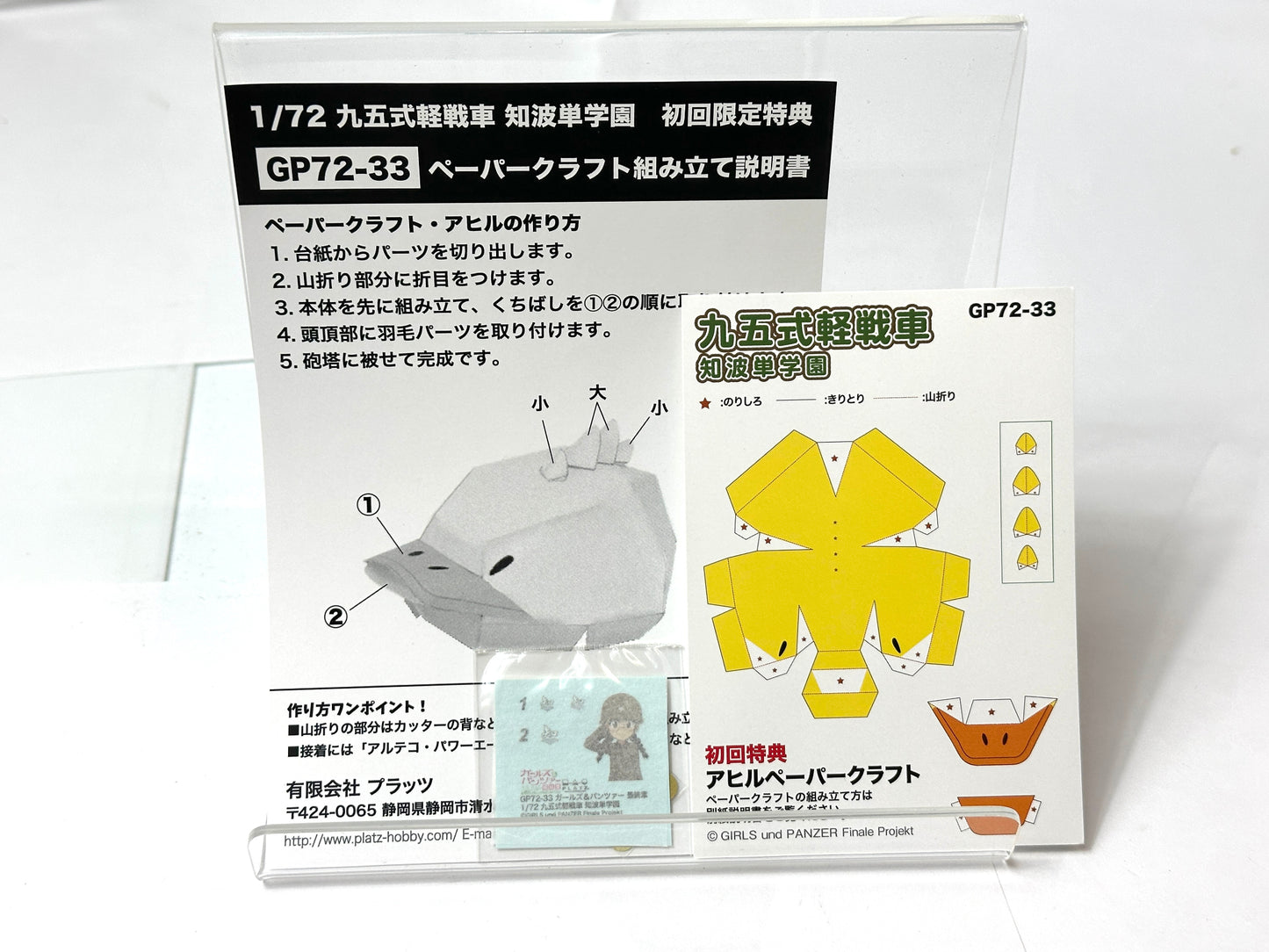 アクリルスタンド付属特別版 PLATZ プラッツ ガールズ&パンツァー最終章 九五式軽戦車 知波単学園 1/72スケール プラモデル GP72-39 8/5