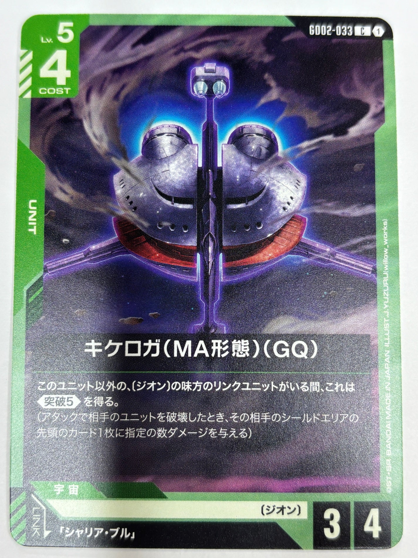 GD02-033 キケロガ(MA形態)(GQ)