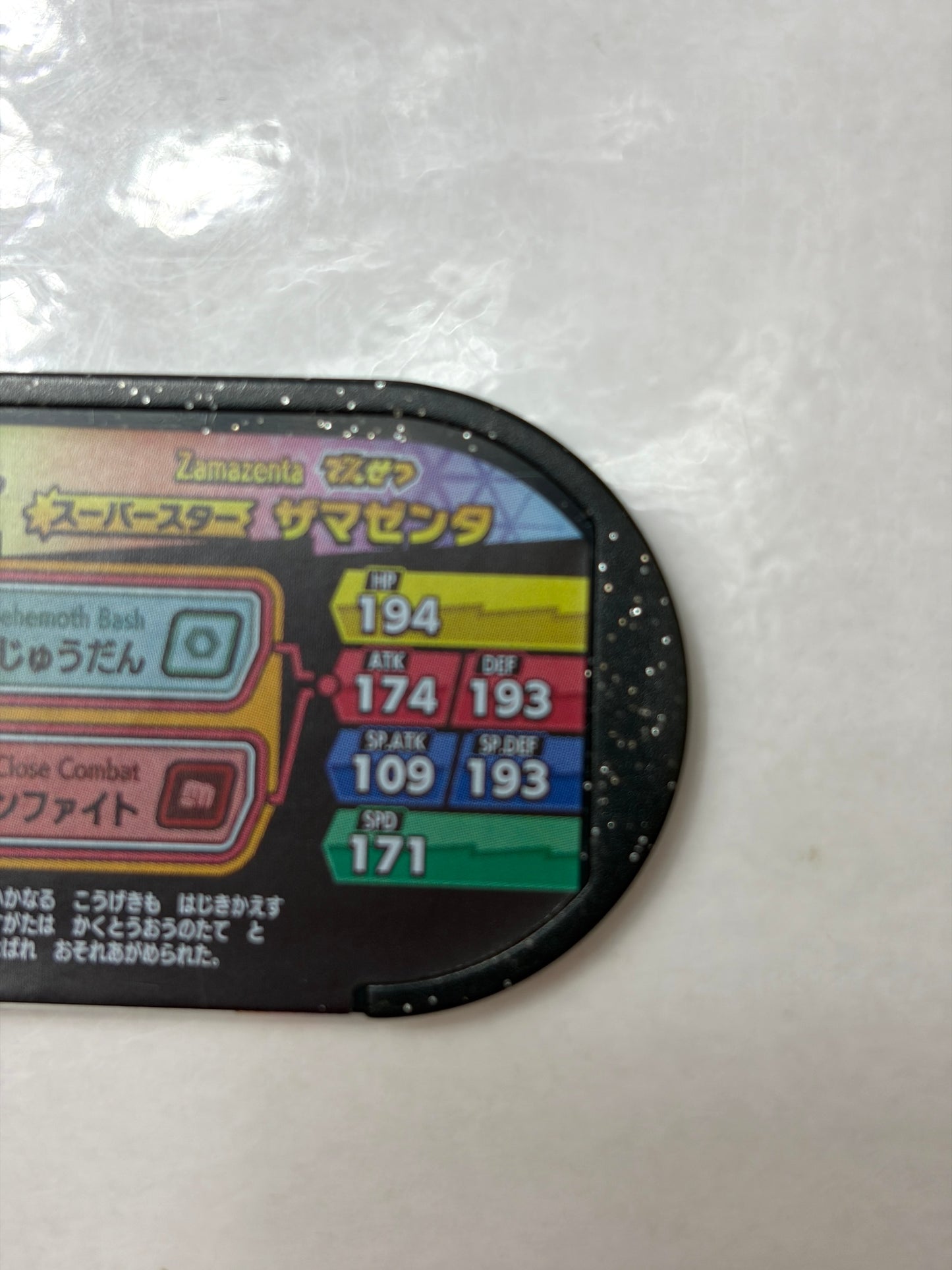 メザスタ ダブルチェイン1弾 スーパースター ザマゼンタ 3-1-006