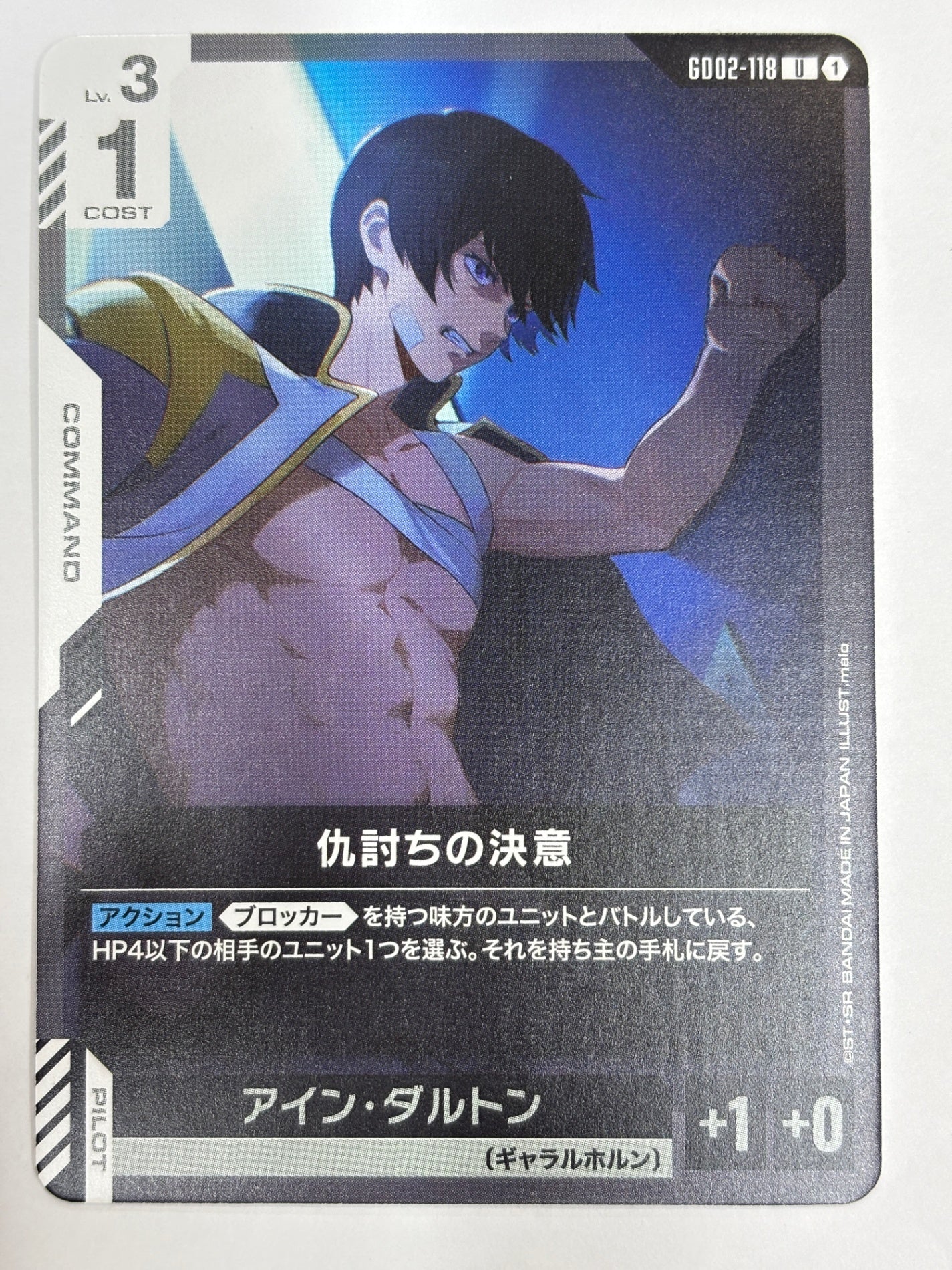 GD02-118 仇討ちの決意/アイン・ダルトン