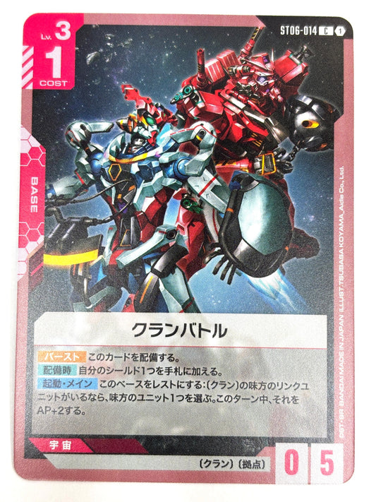 ST06-014 クランバトル