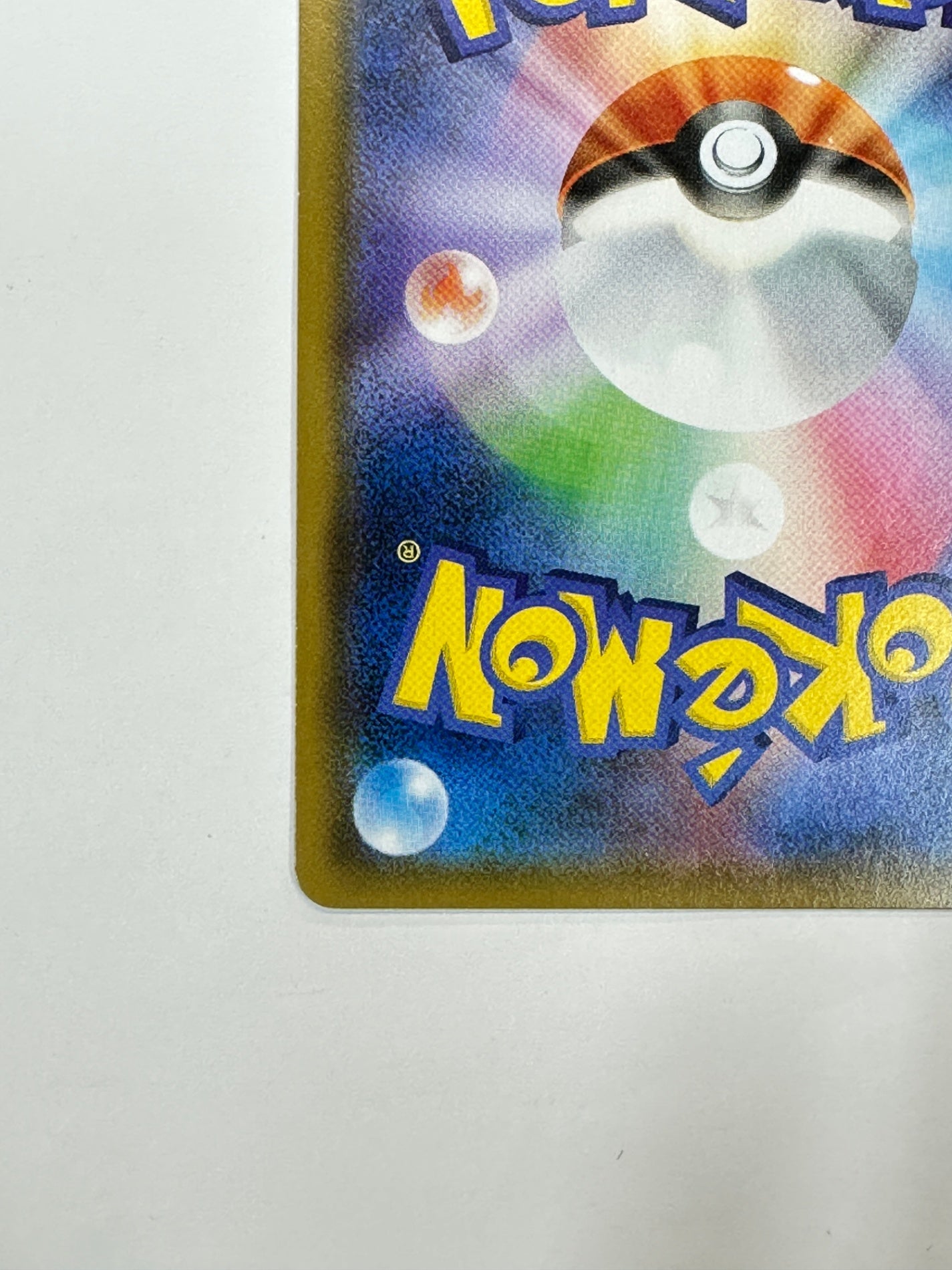 051/054 ハイパーボール 【状態B】