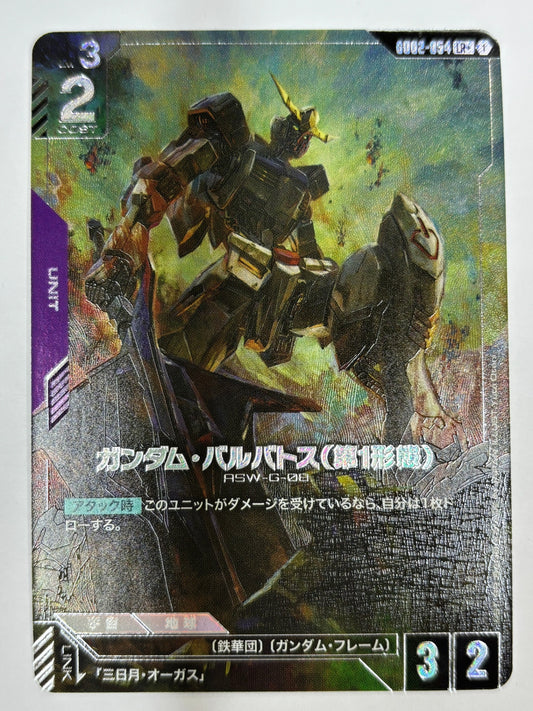 GD02-054 ガンダム・バルバトス(第1形態)