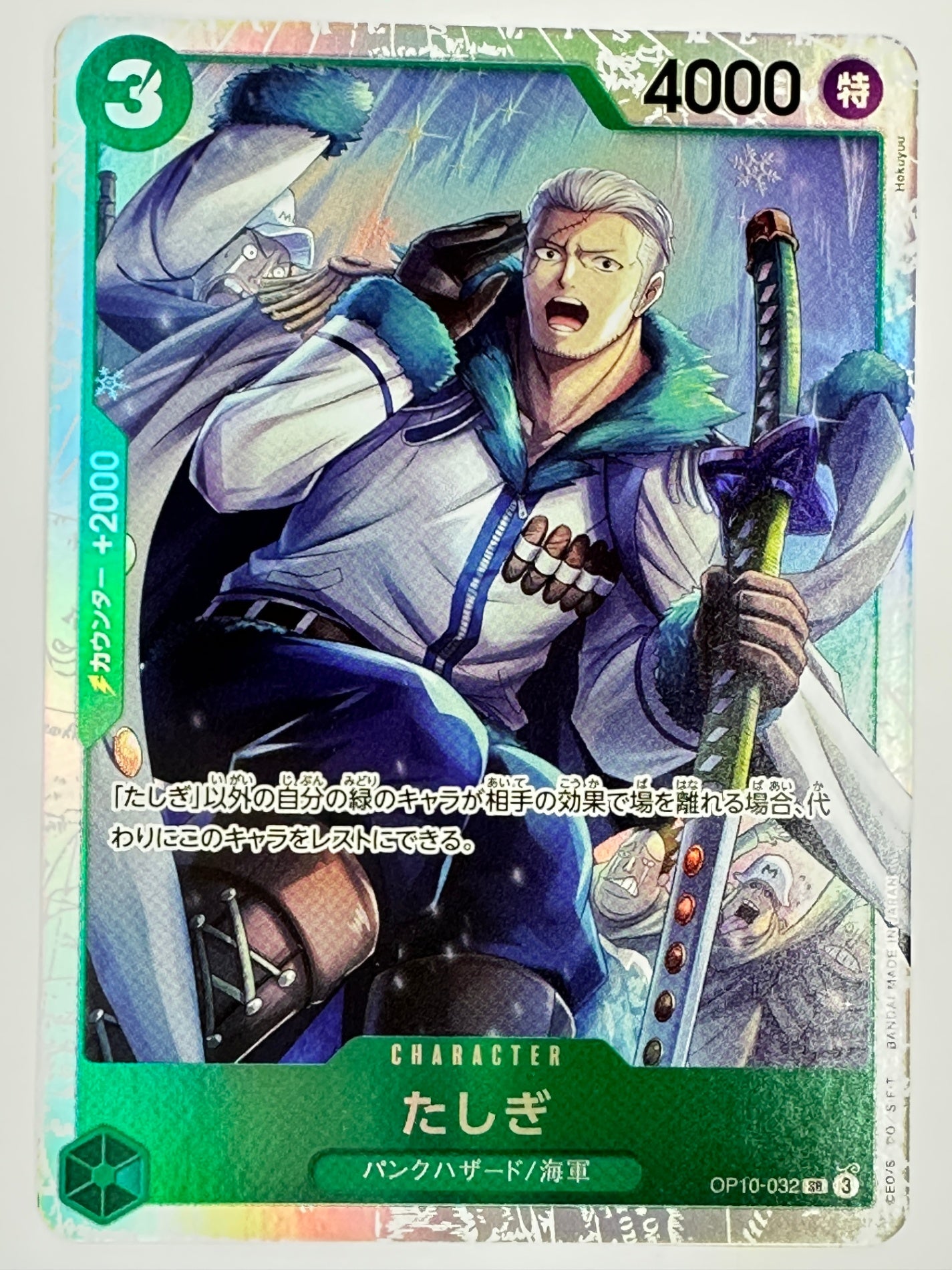 OP10/032 たしぎ
