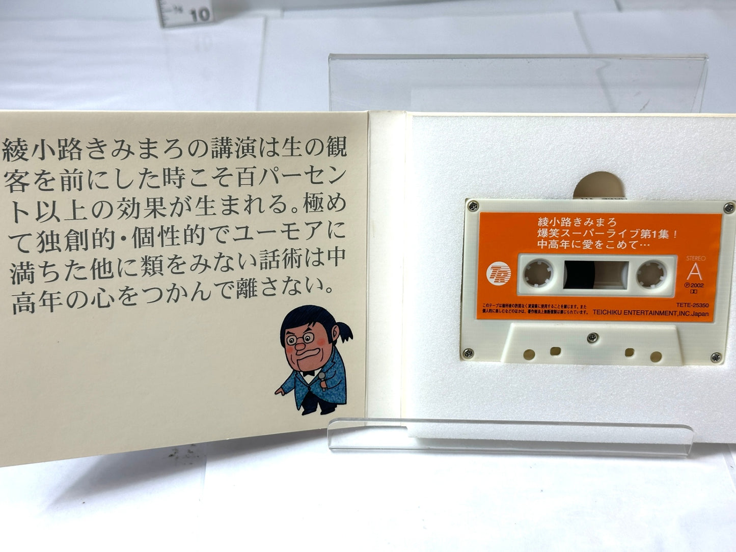 綾小路きみまろ 交通安全漫談 CD 爆笑スーパーライブ第一集 カセットテープ 10/6