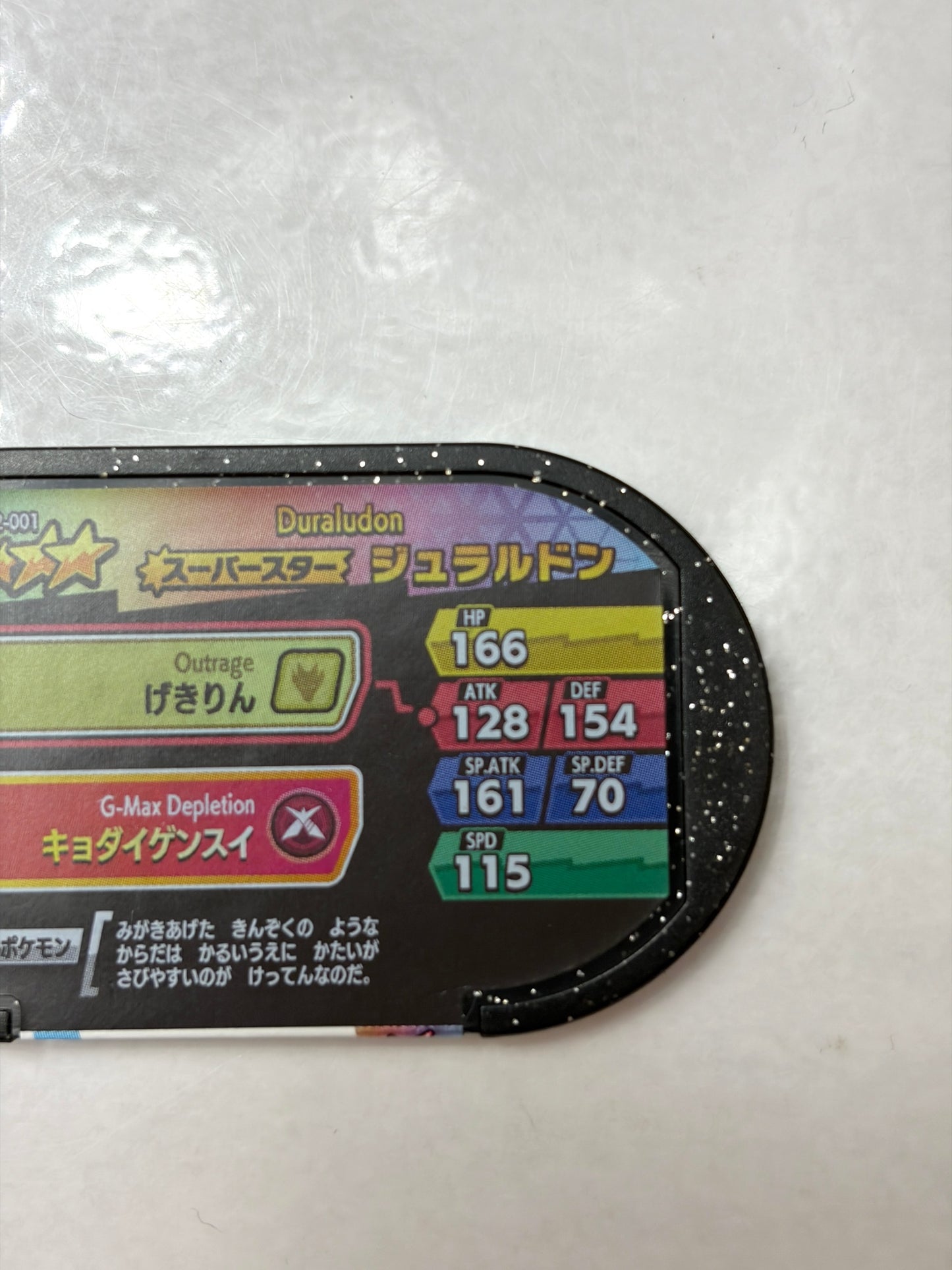 メザスタ ダブルチェイン2弾 スーパースター ジュラルドン 3-2-001
