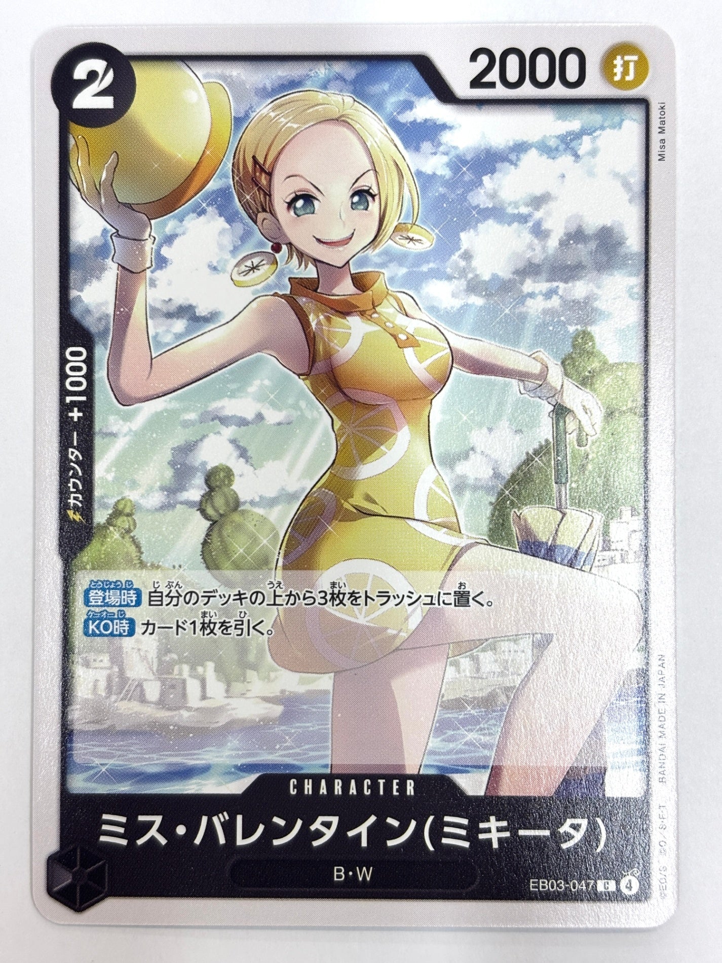 EB03-047 ミス・バレンタイン(ミキータ)