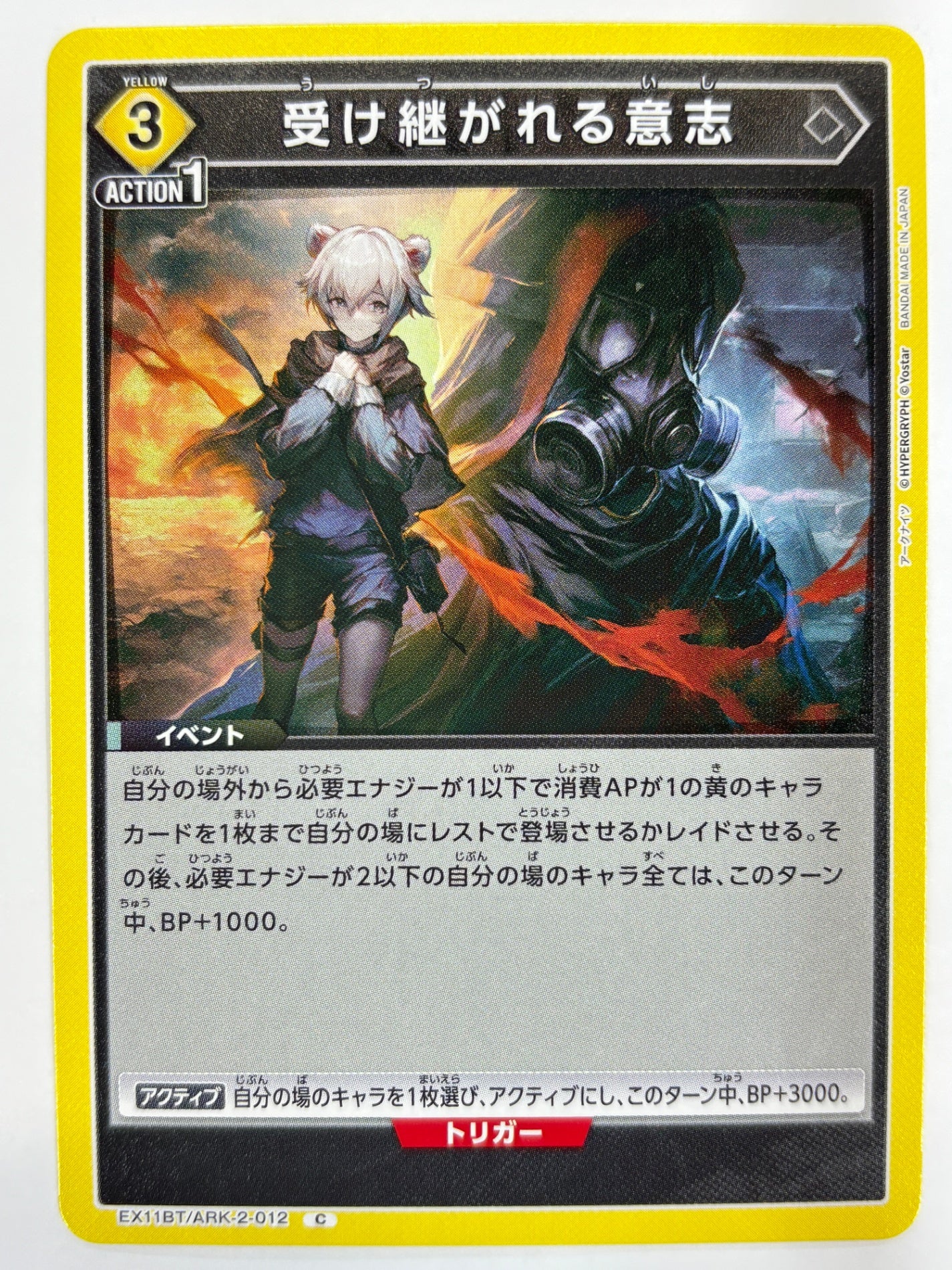 EX11BT/ARK-2-012C 受け継がれる意志