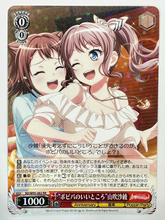 BD/W95-062RR “ポピパのいいところ”山吹沙綾