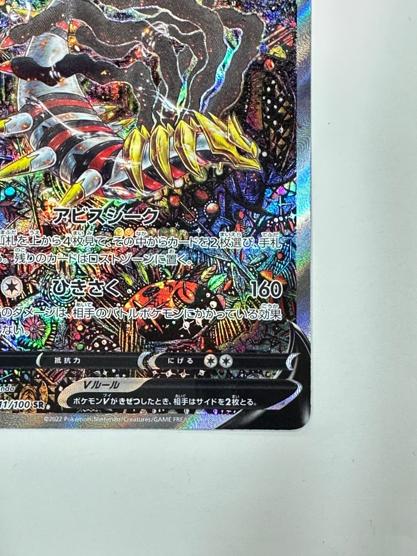 111/100/S11/B ギラティナV【状態A -】