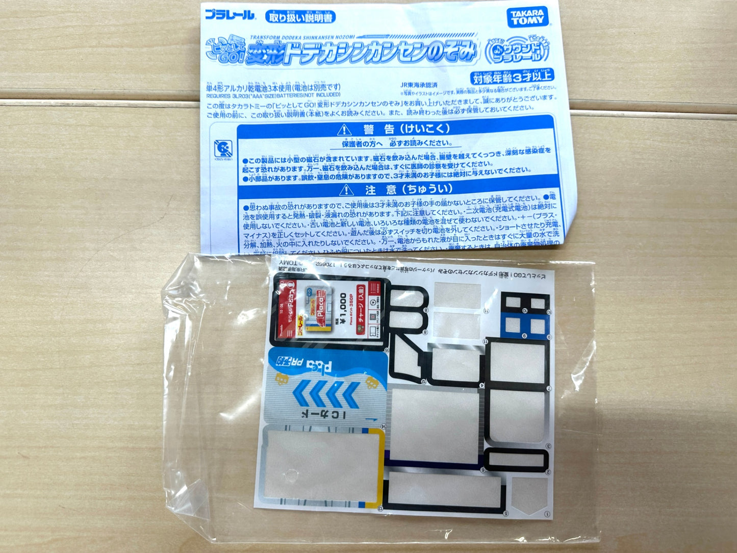 現状品 タカラトミー プラレール ピッとしてGO! 変形 ドデカシンカンセン のぞみ 10/31