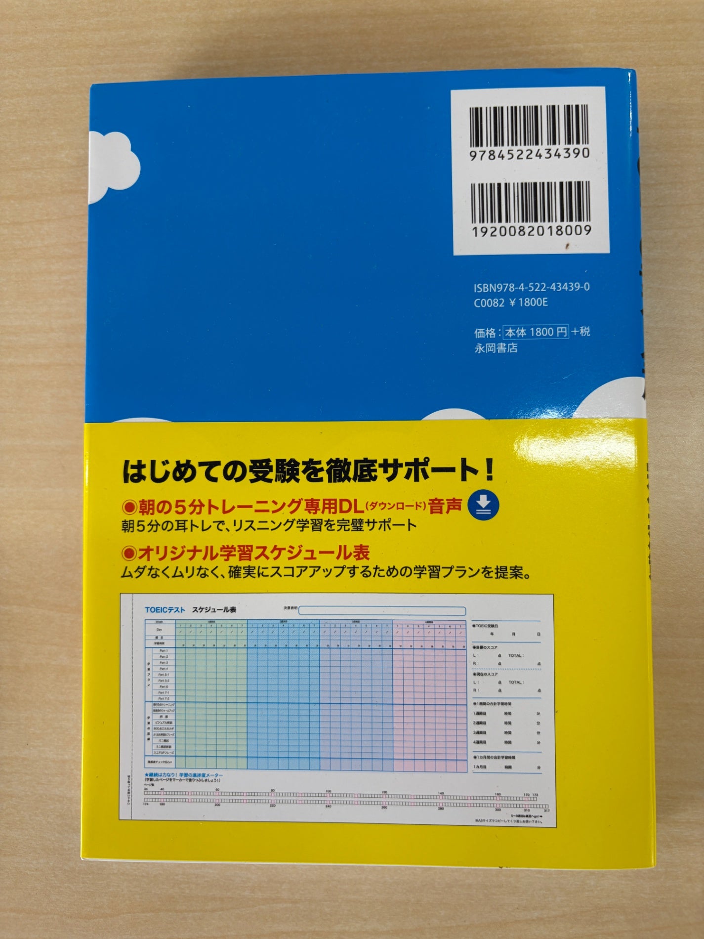 はじめてでも600点ごえ! TOEICテスト全パート完全対策 新形式問題対応