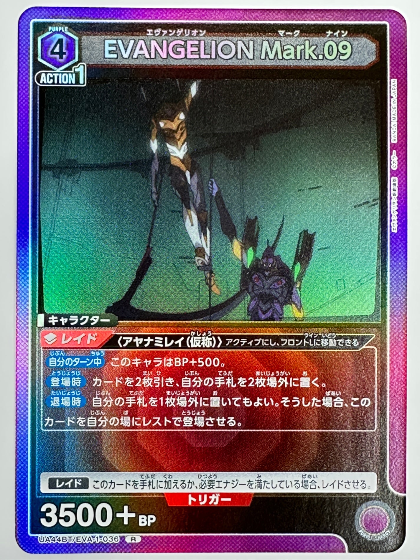 UA44BT/EVA-1-036R EVANGELION Mark.09