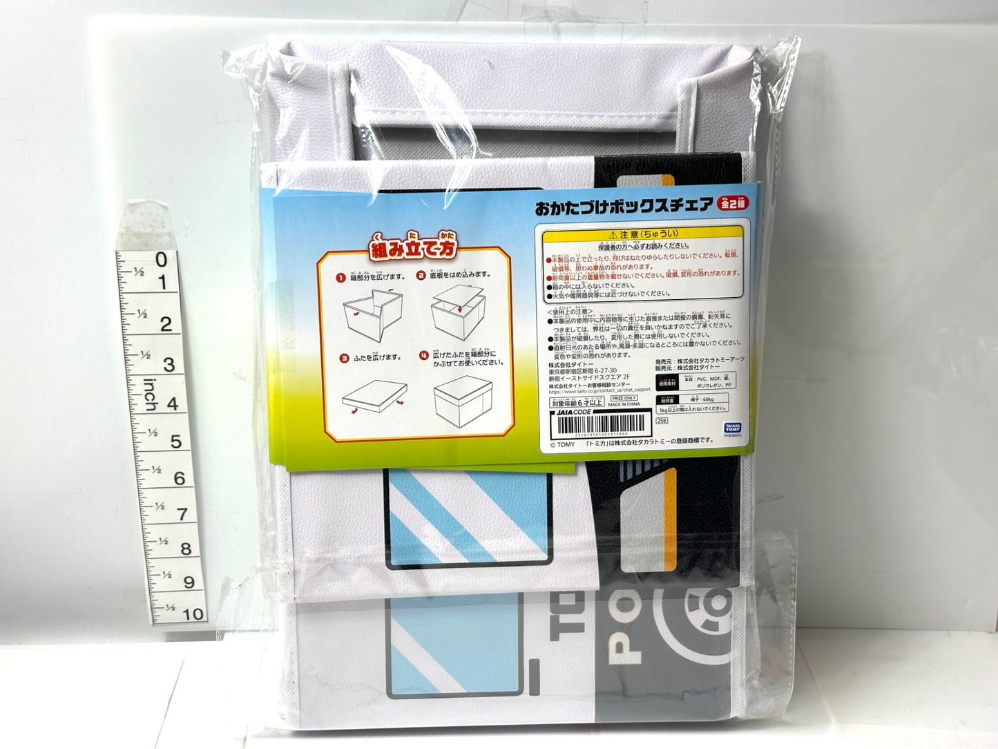 トミカ おかたづけボックスチェア パトカー 10/21