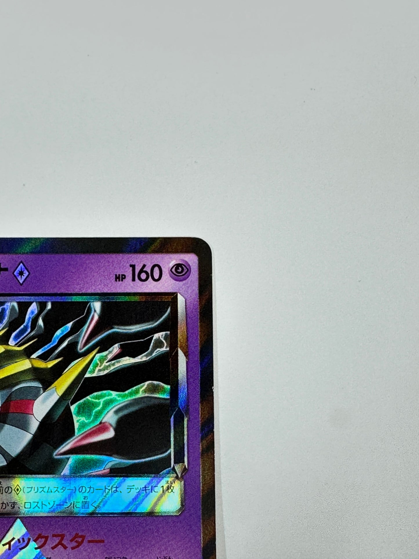 030/066 ギラティナ 【状態C】