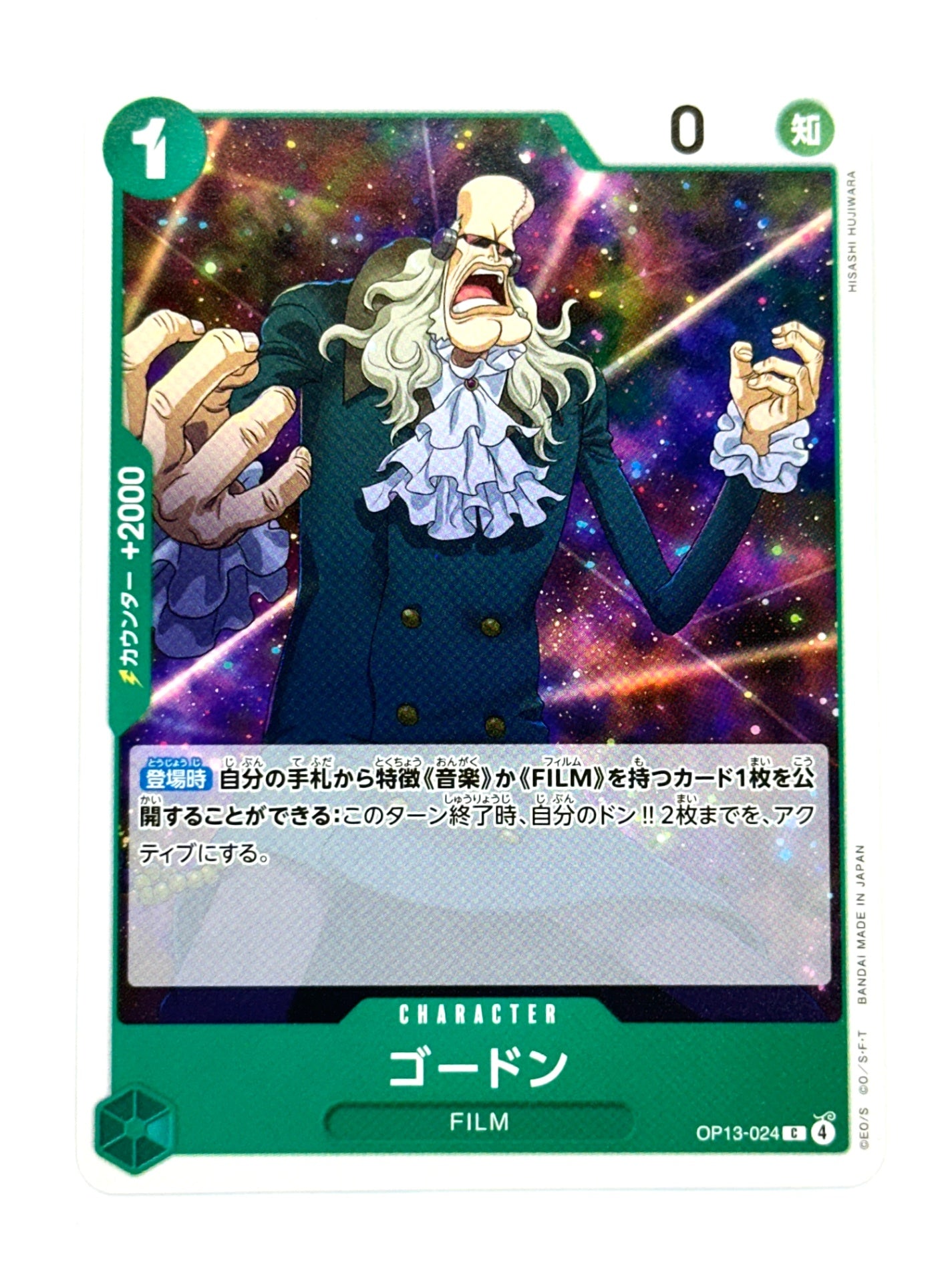 OP13-024 ゴードン