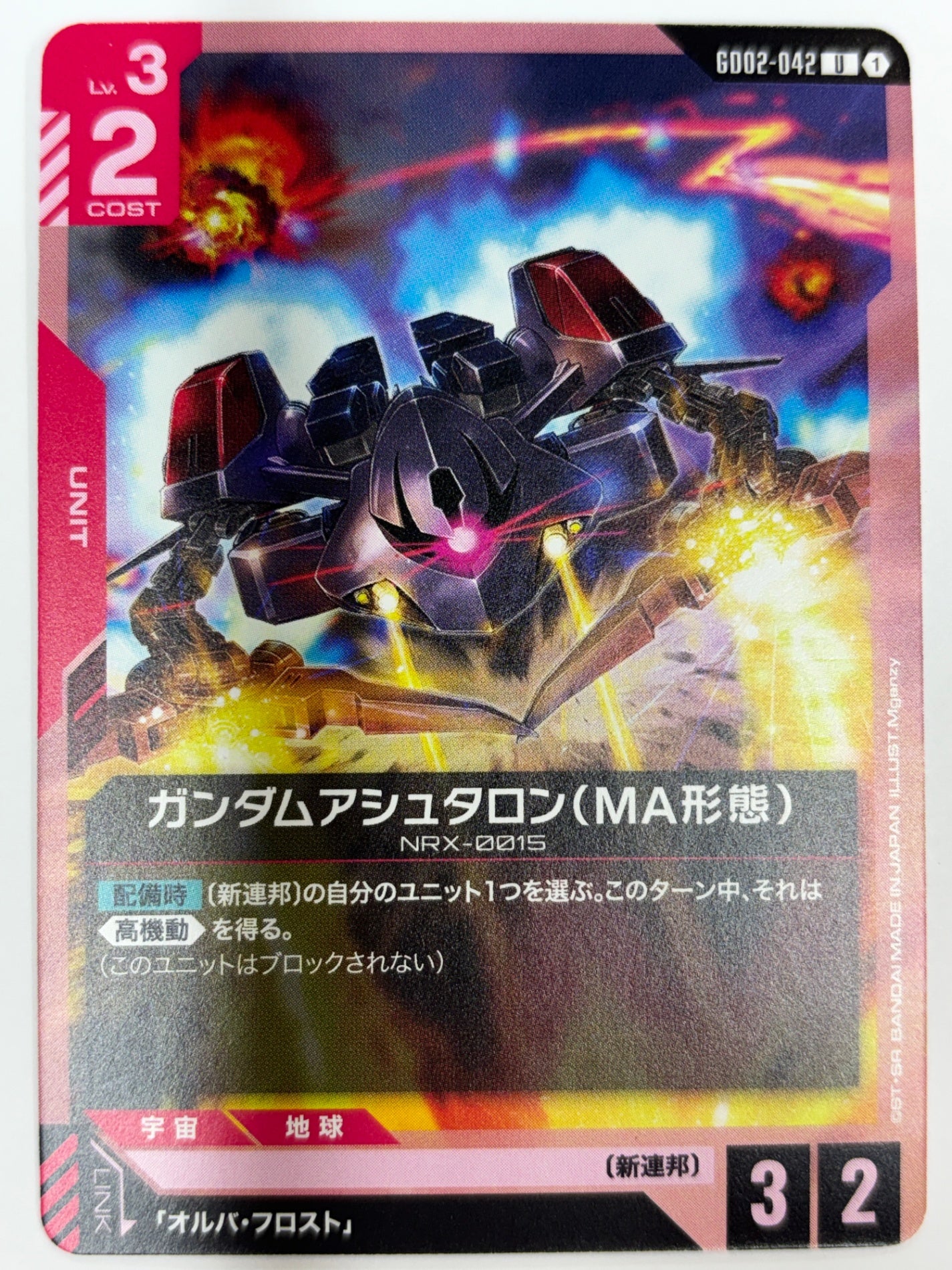 GD02-042 ガンダムアシュタロン(MA形態)