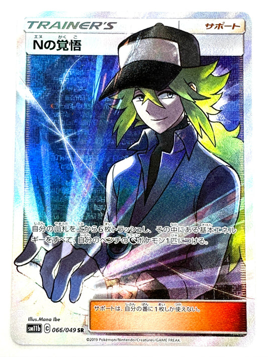 066/049/SM11B/B Nの覚悟 【状態B】