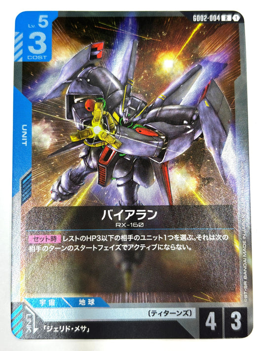 GD02-004 バイアラン