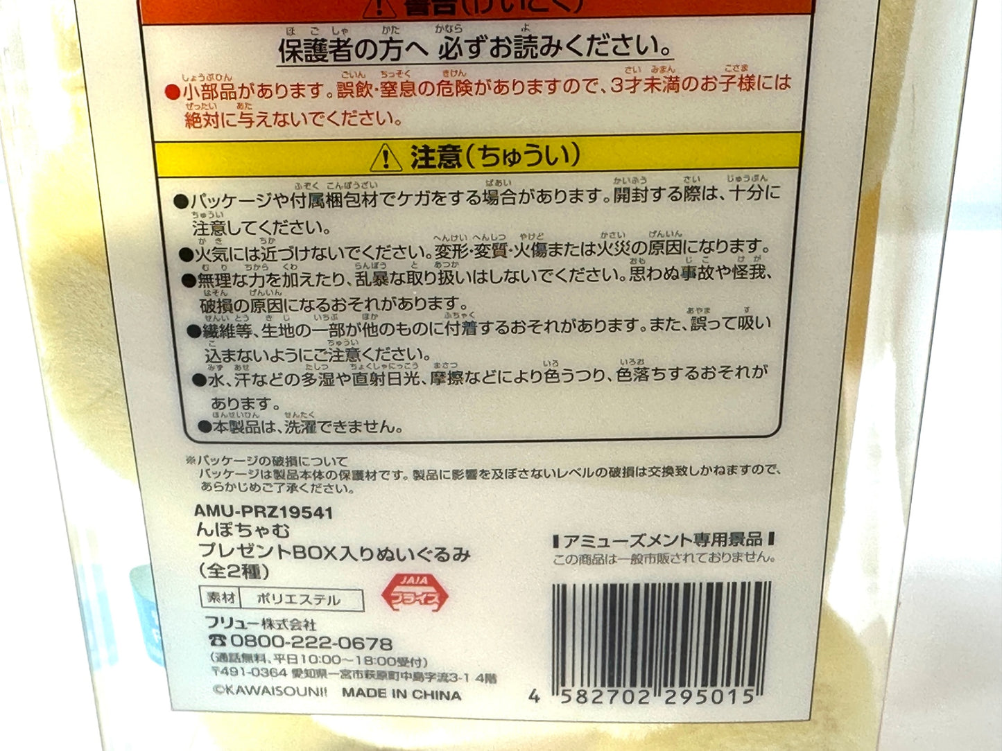 Furyu んぽちゃむ プレゼントBOX入りぬいぐるみ