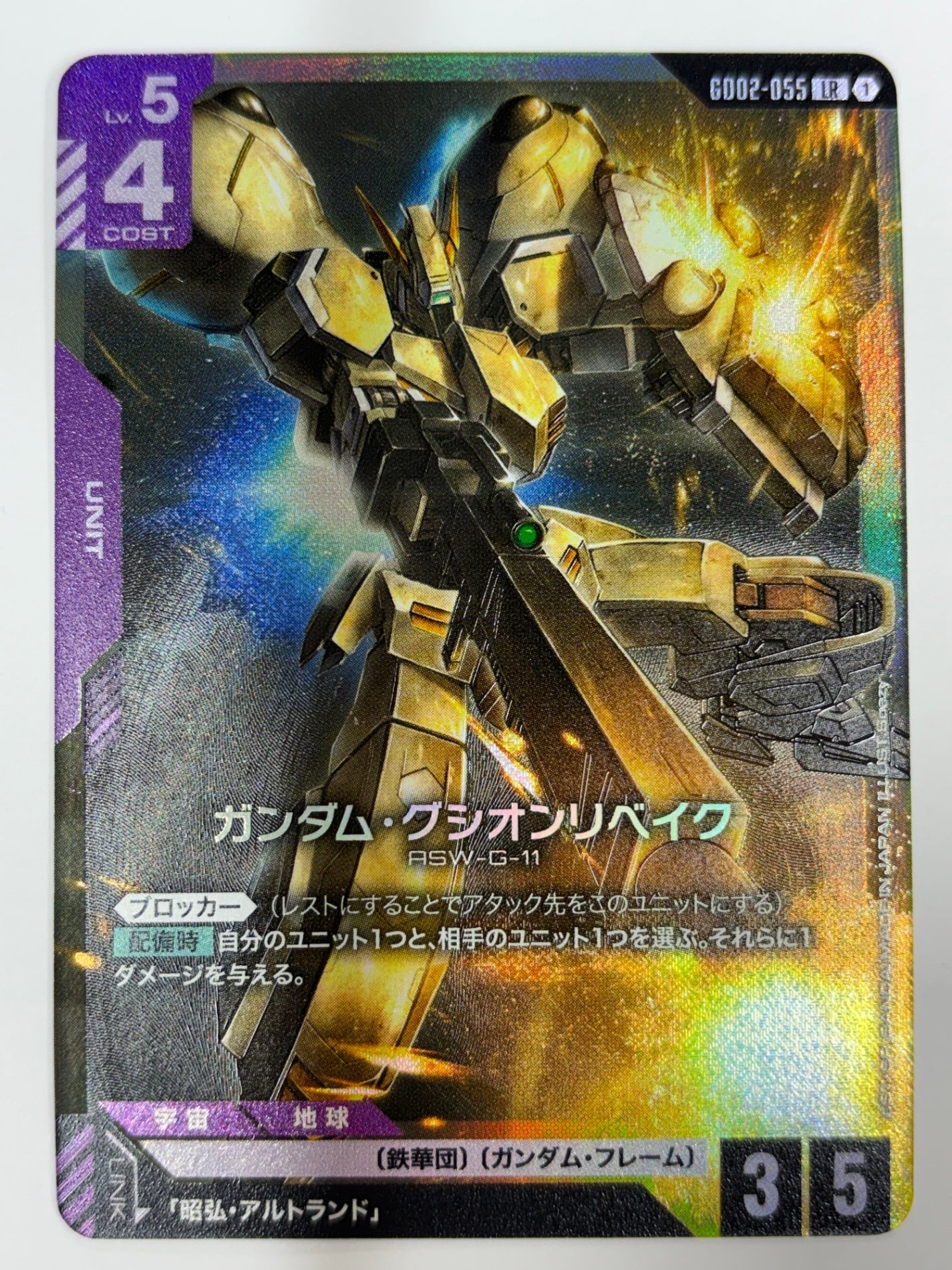 GD02-055 ガンダム・グシオンリベイク