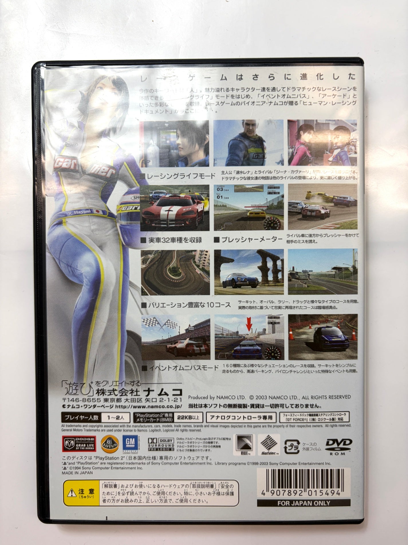 R :RACING EVOLUTION