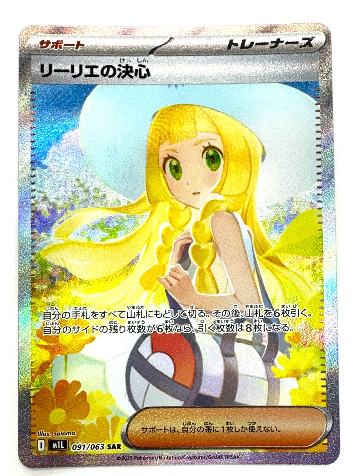 【しらたま】 リーリエの決心 2枚セット 091/063 、086/063 リーリエの決心 SAR 091/063の新品通販/中古フリマ/取引相場情報