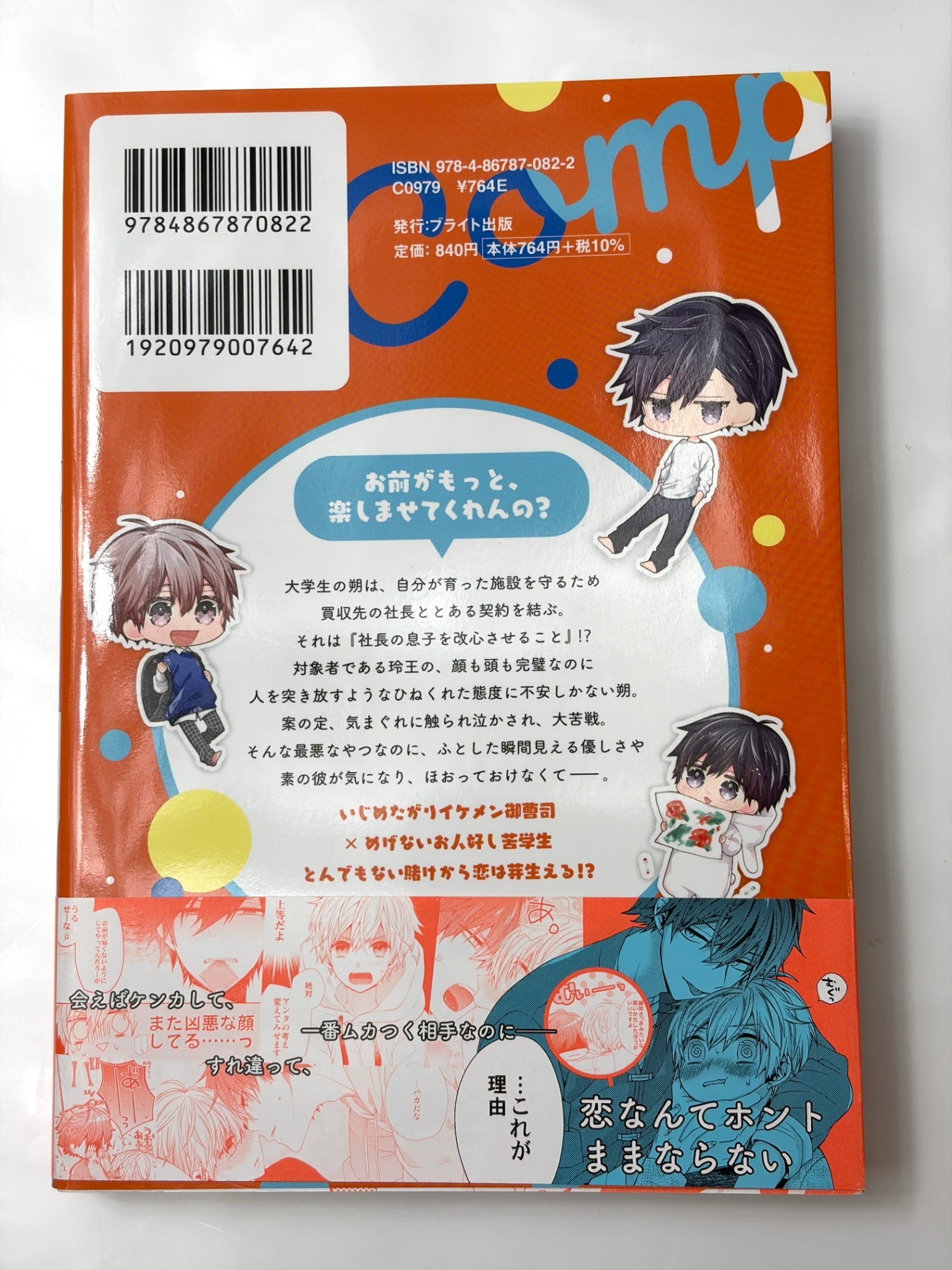 新装版 みちづれリミテッド (B.Pilz COMICS)