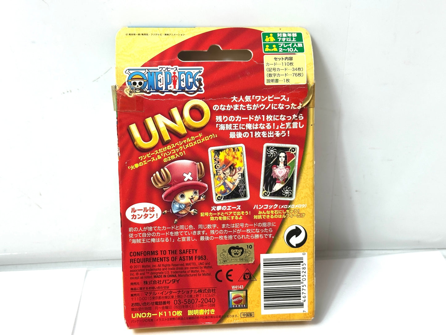 内装未開封品 BANDAI ワンピース カードゲーム UNO ウノ 8/11