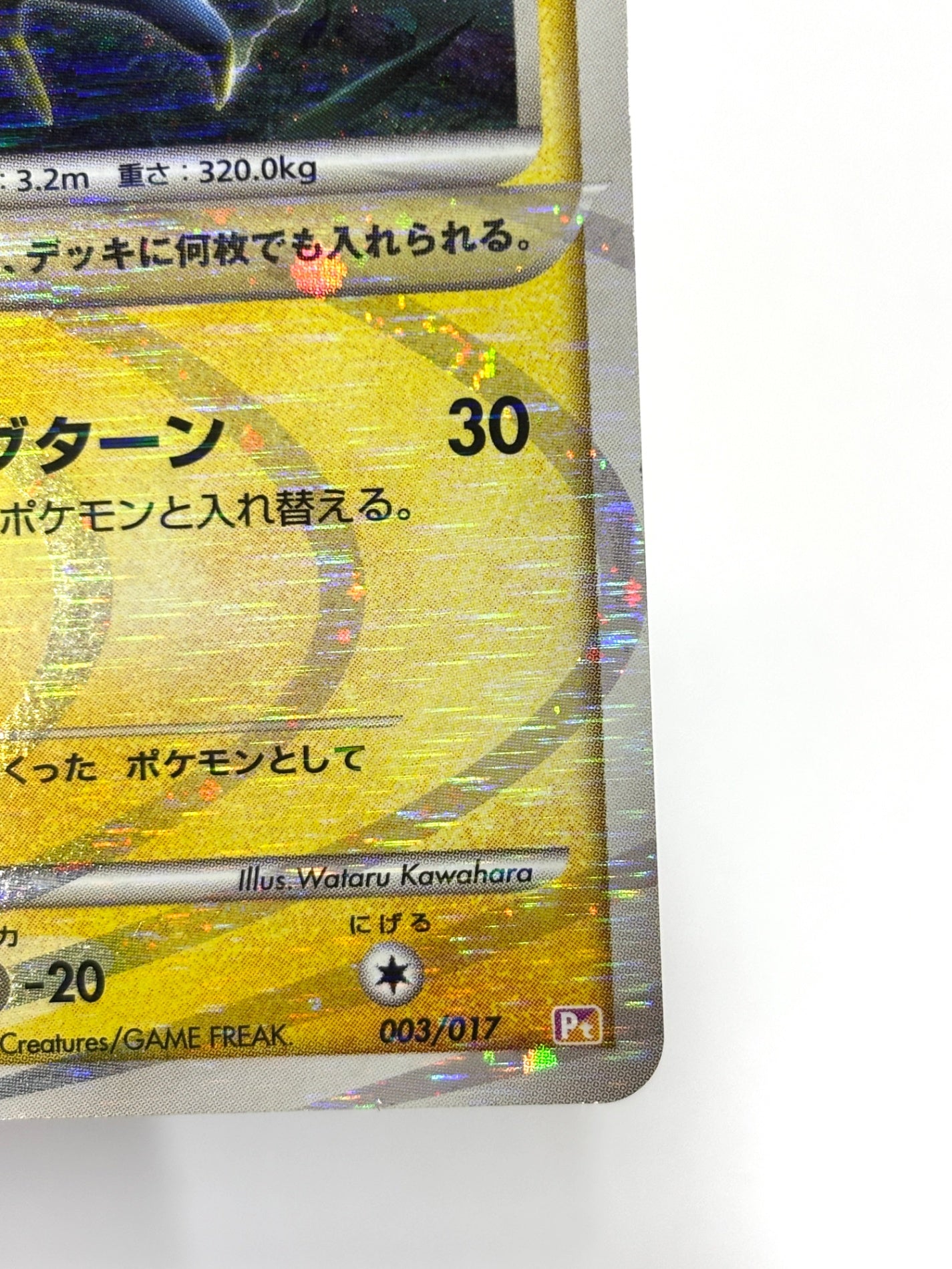 003/017 1ED)アルセウス