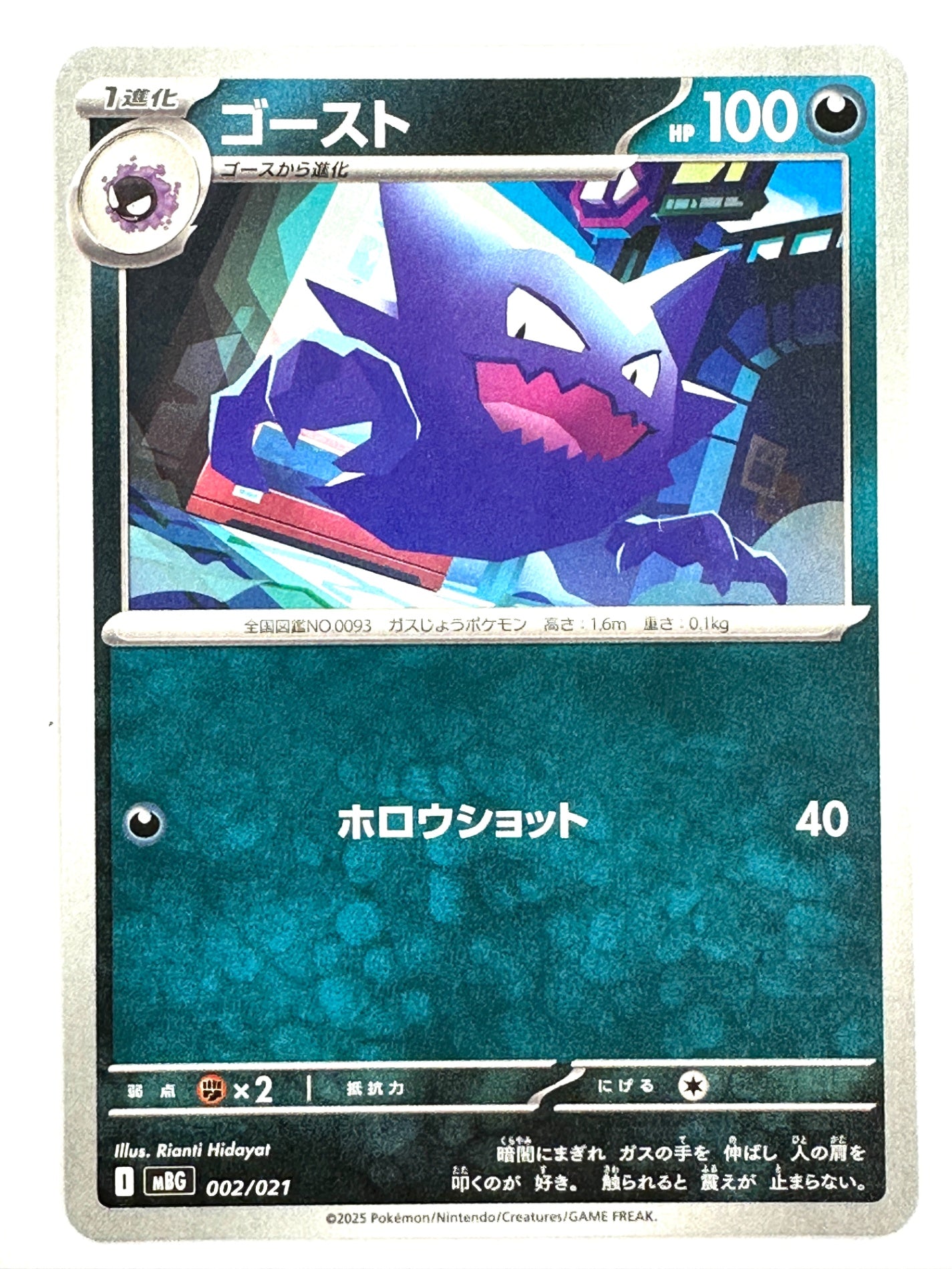 002/021 ゴースト