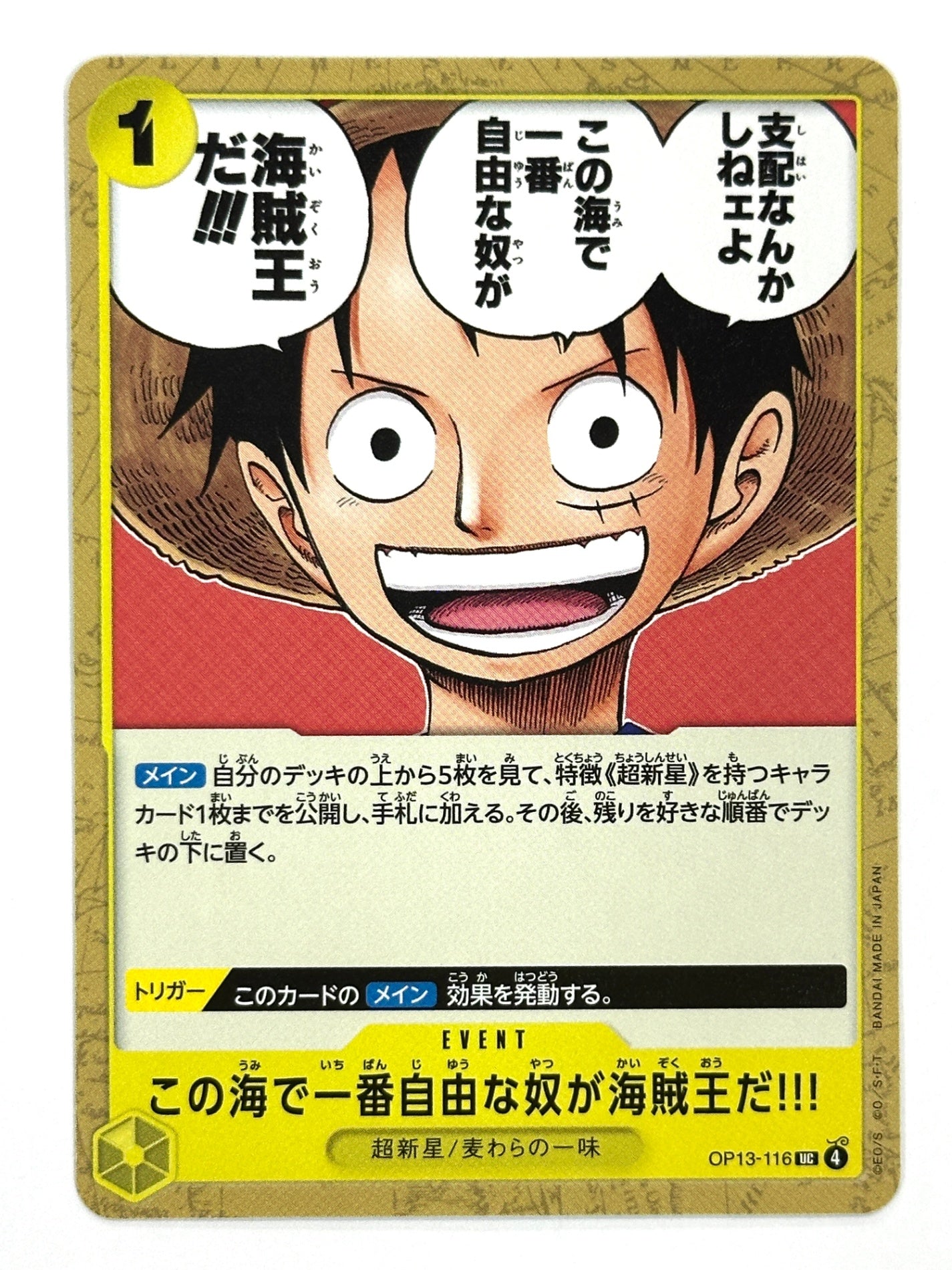 OP13-116 この海で一番自由な奴が海賊王だ!!!