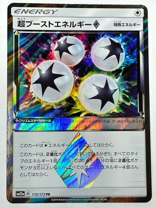 170/173/SM12A/B 超ブーストエネルギー 【状態B】