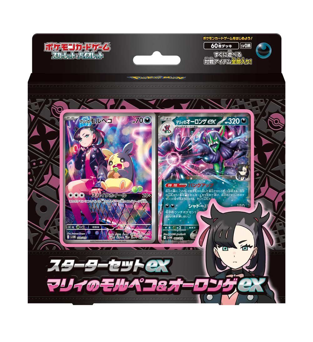 ポケモンカードゲーム スカーレット&バイオレット スターターセットex マリィのモルペコ&オーロンゲex