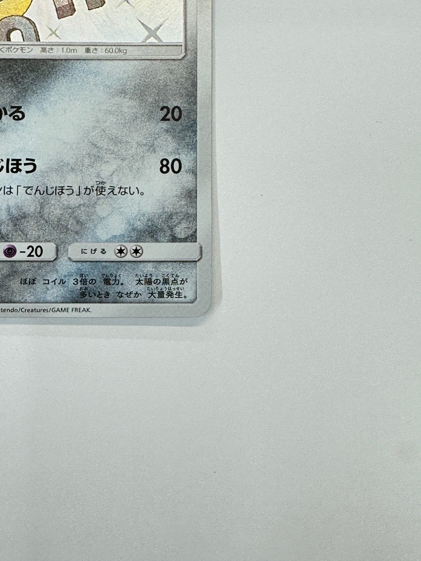 188/150 レアコイル 【状態C】