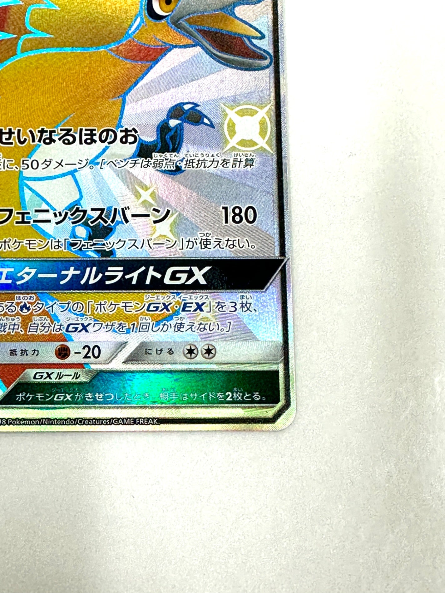 210/150/SM8B/B ホウオウGX 【状態B】