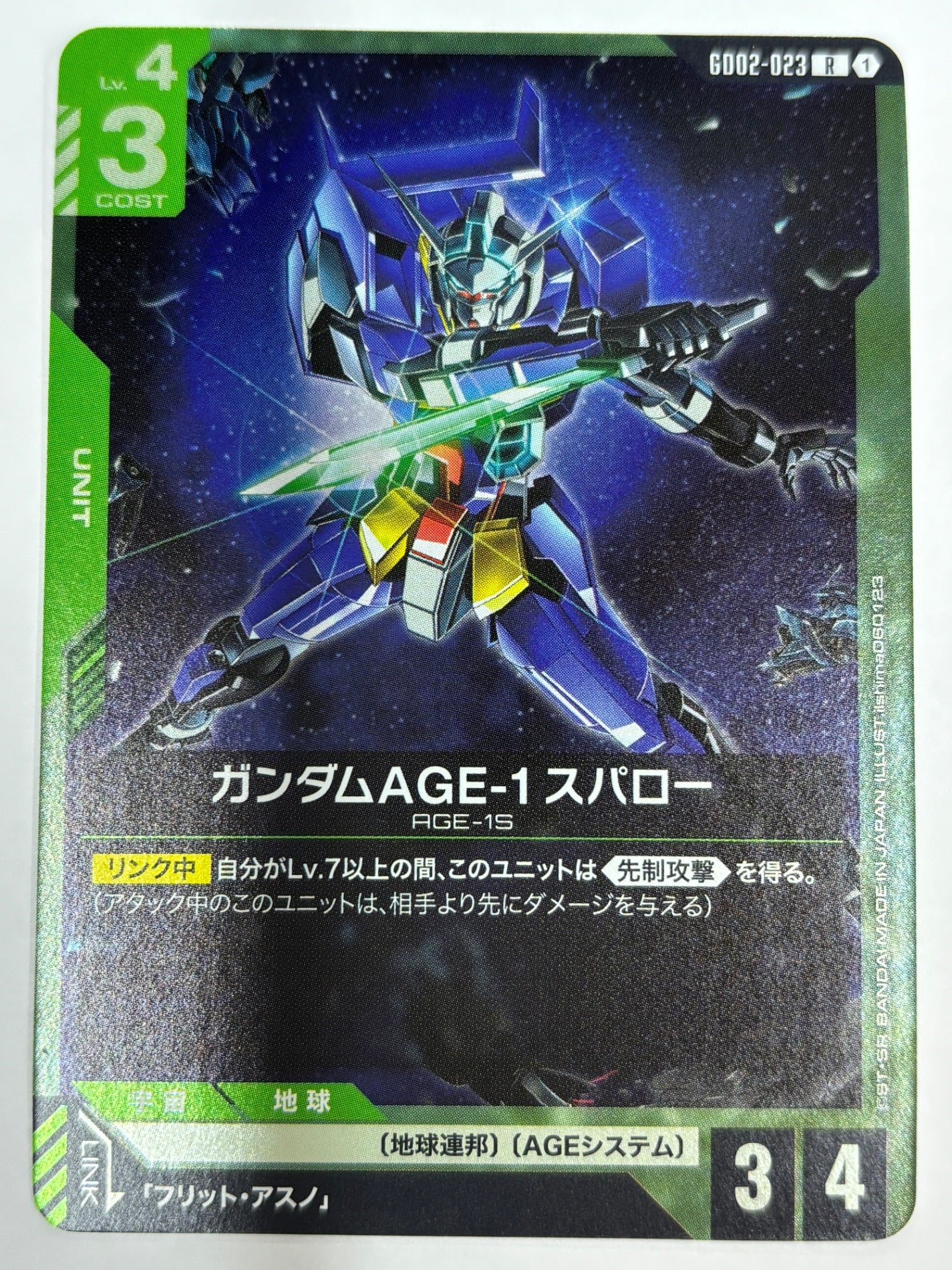 GD02-023 ガンダムAGE-1 スパロー