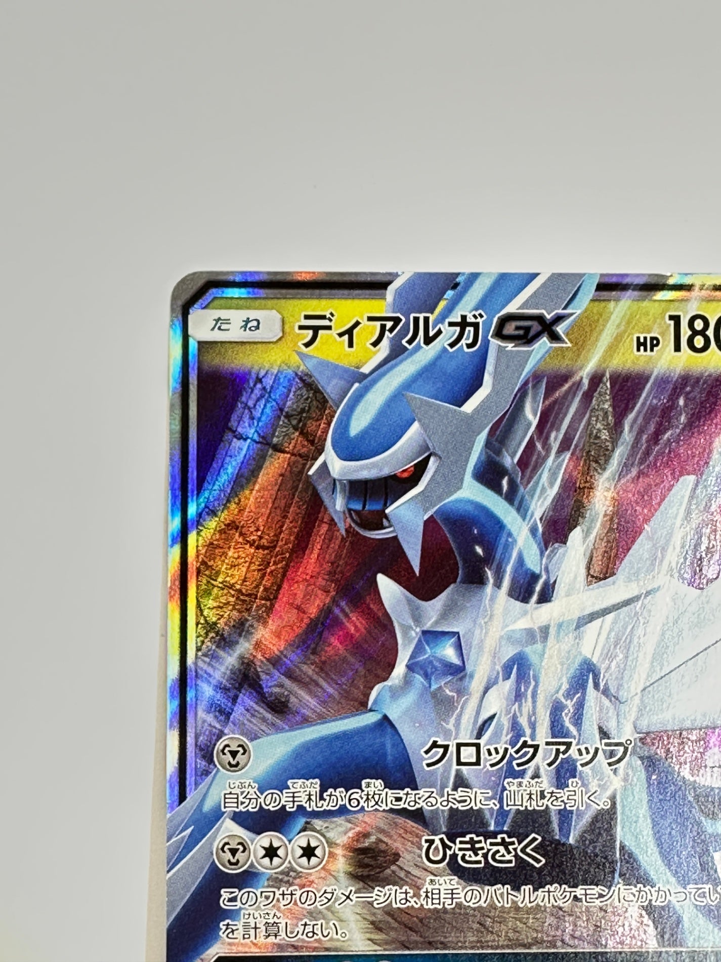 045/066 ディアルガGX 【状態C】