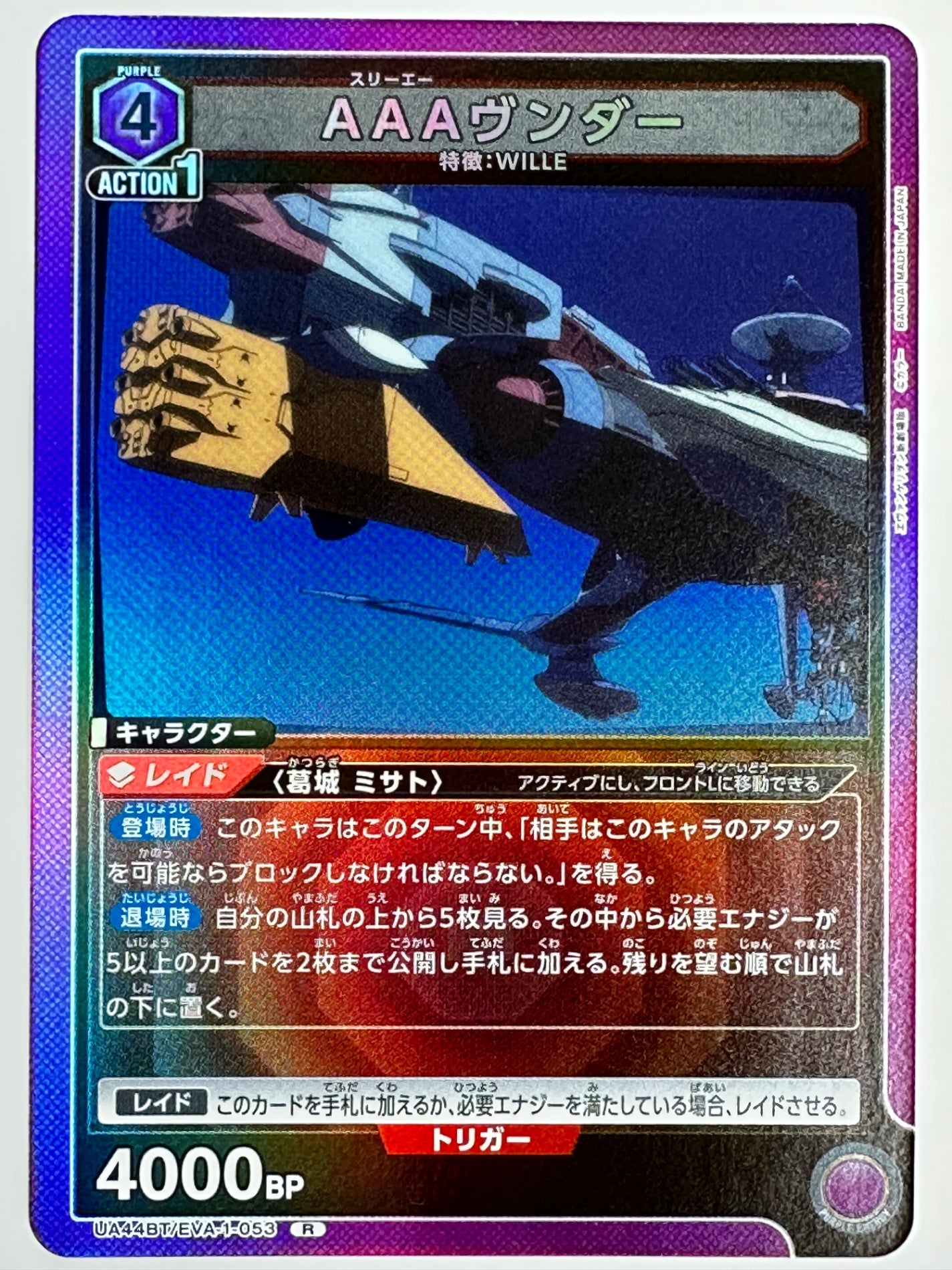 UA44BT/EVA-1-053R AAAヴンダー
