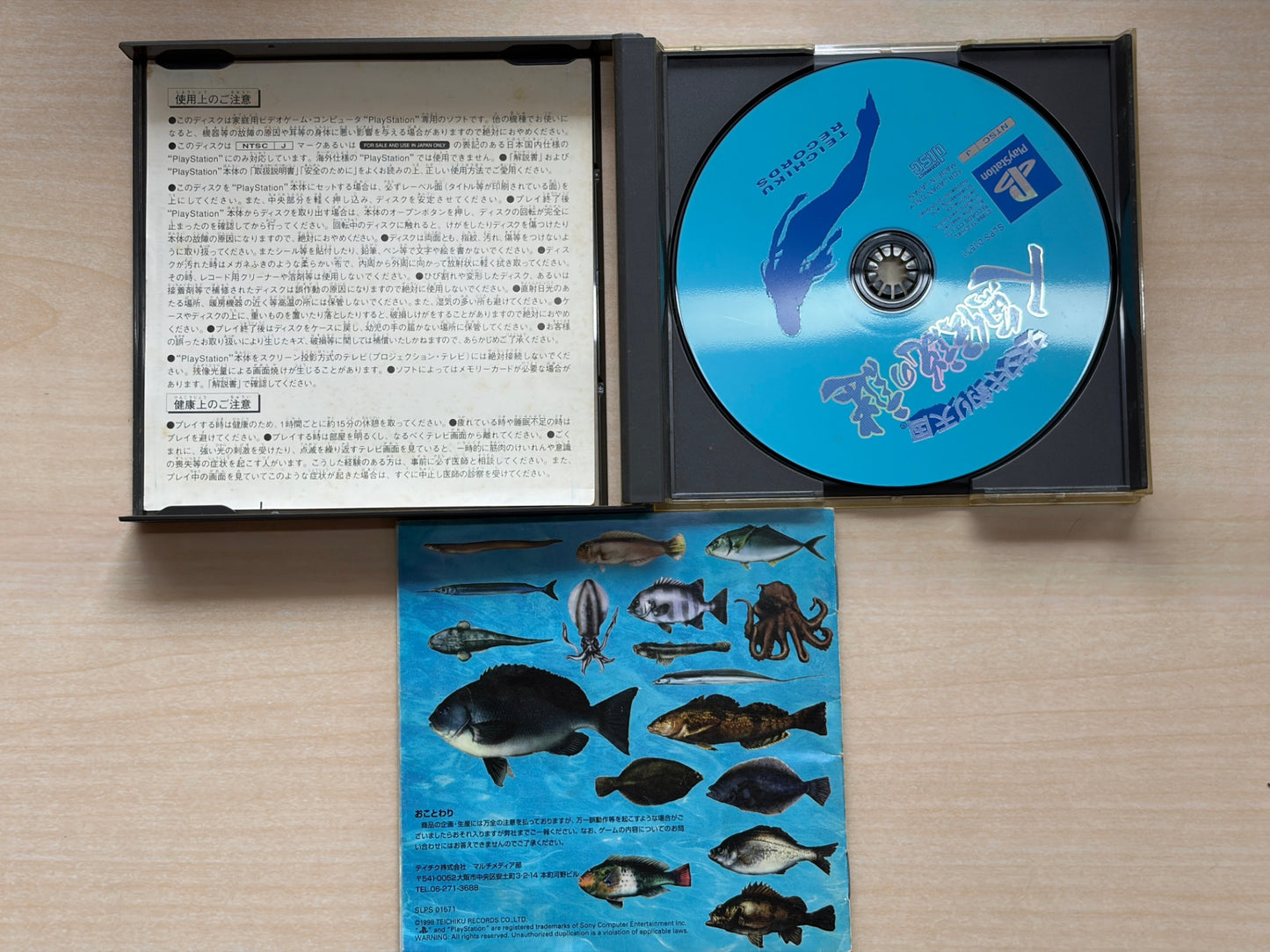 ウキウキ釣り天国~人魚伝説の謎~デュアルショック対応版