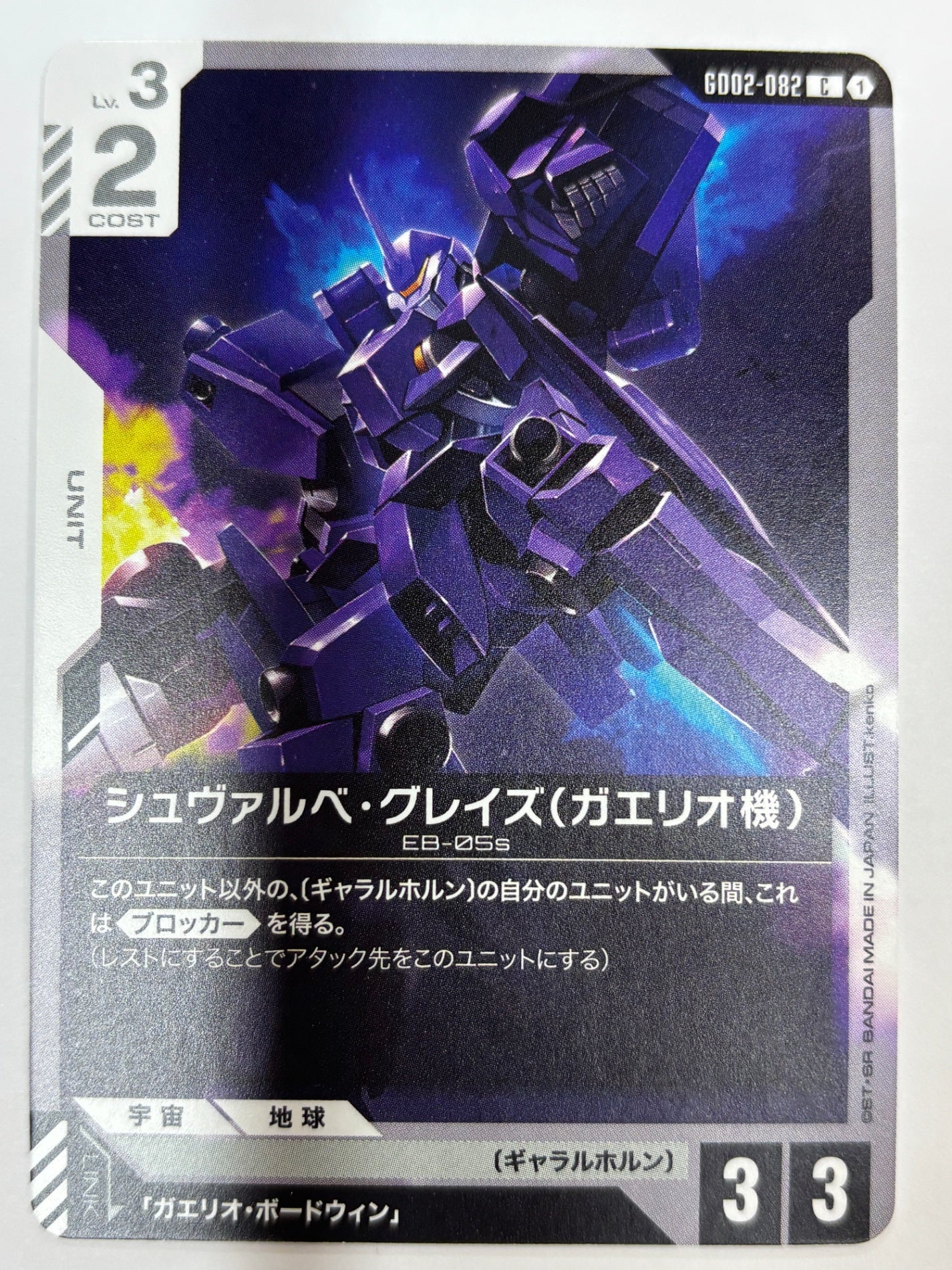 GD02-082 シュヴァルベ・グレイズ(ガエリオ機)