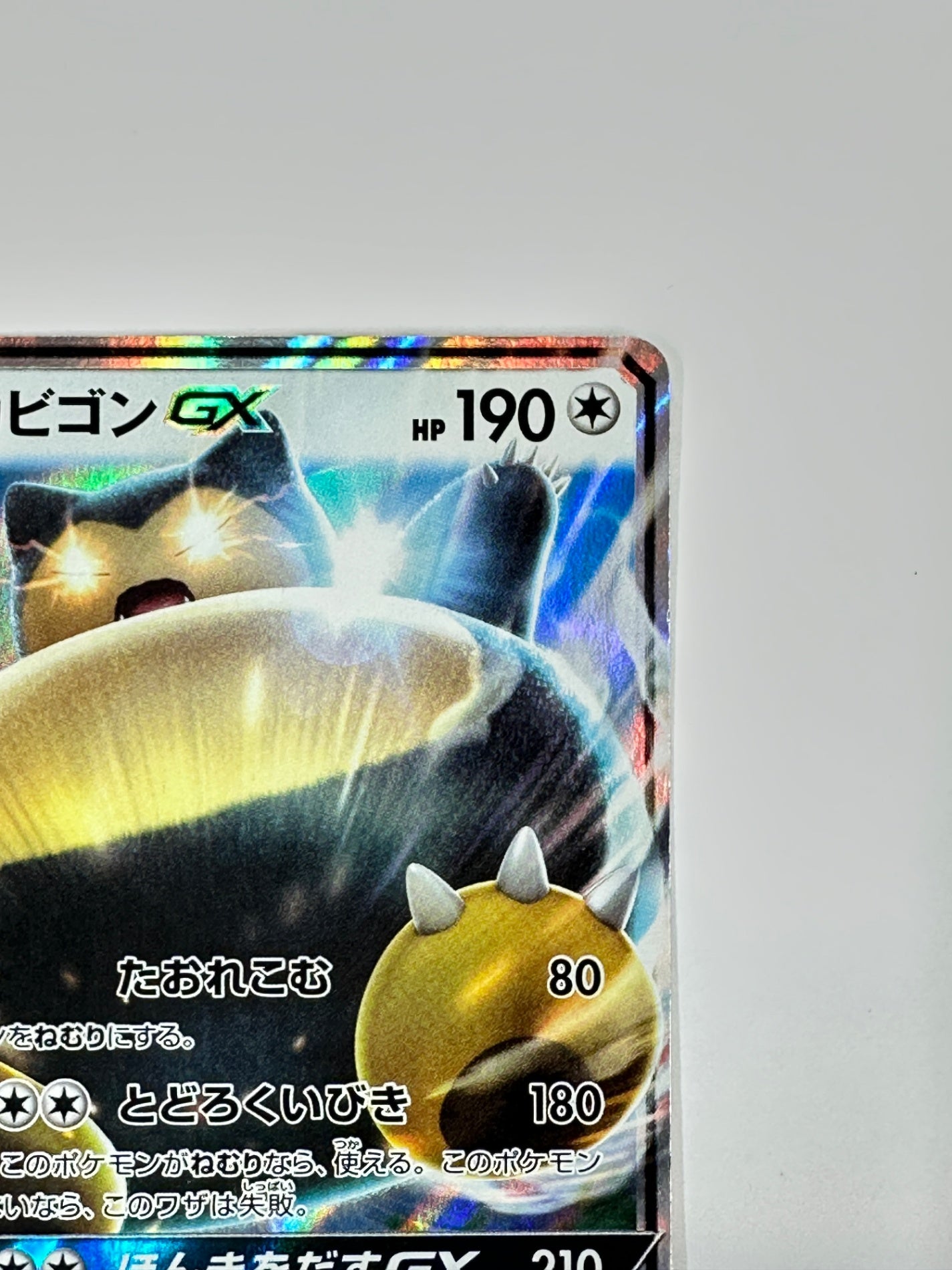 001/SM/P カビゴンGX 【状態C】