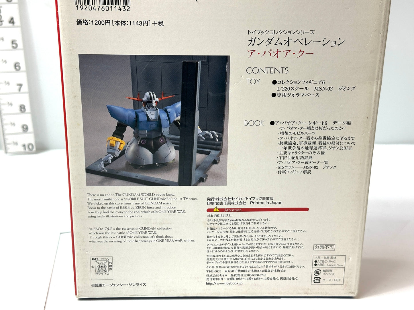 トイブックコレクションシリーズ ガンダムオペレーション 5冊セット 1/220スケール フィギュア ジム ジオング ザクⅡ ガンダム ガンキャノン 8/5