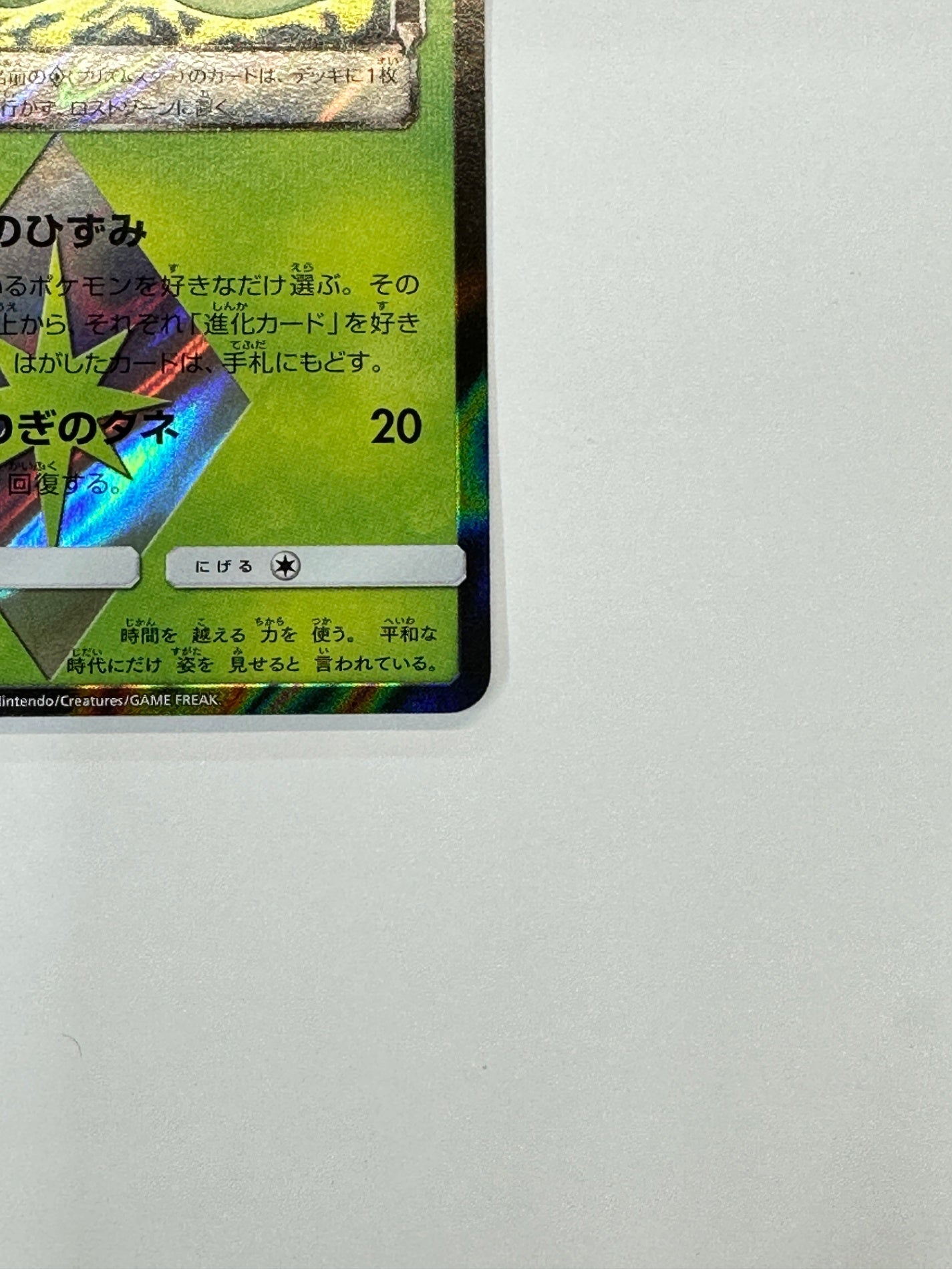 015/095/SM8/B セレビィ 【状態D】