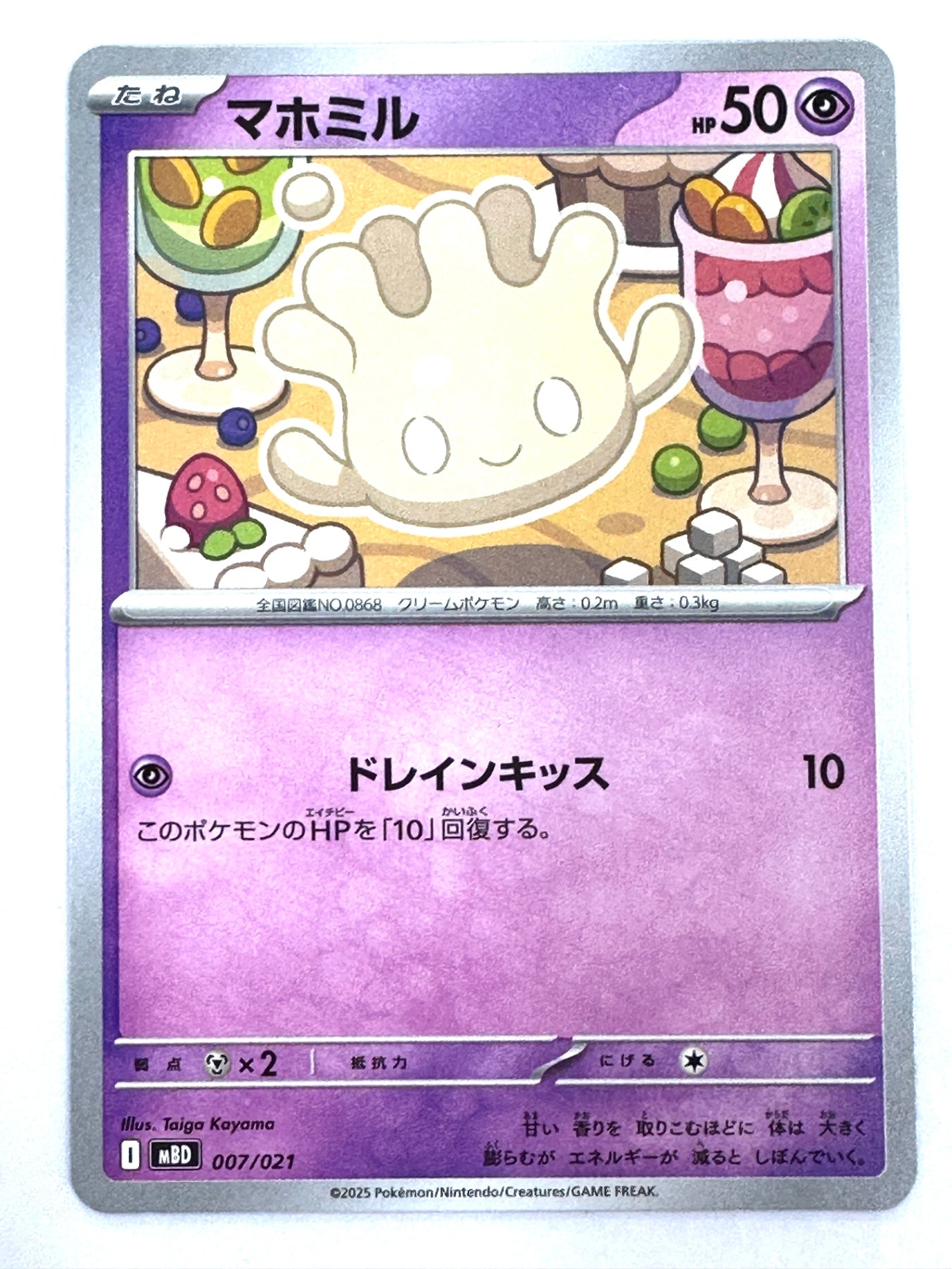 007/021 マホミル