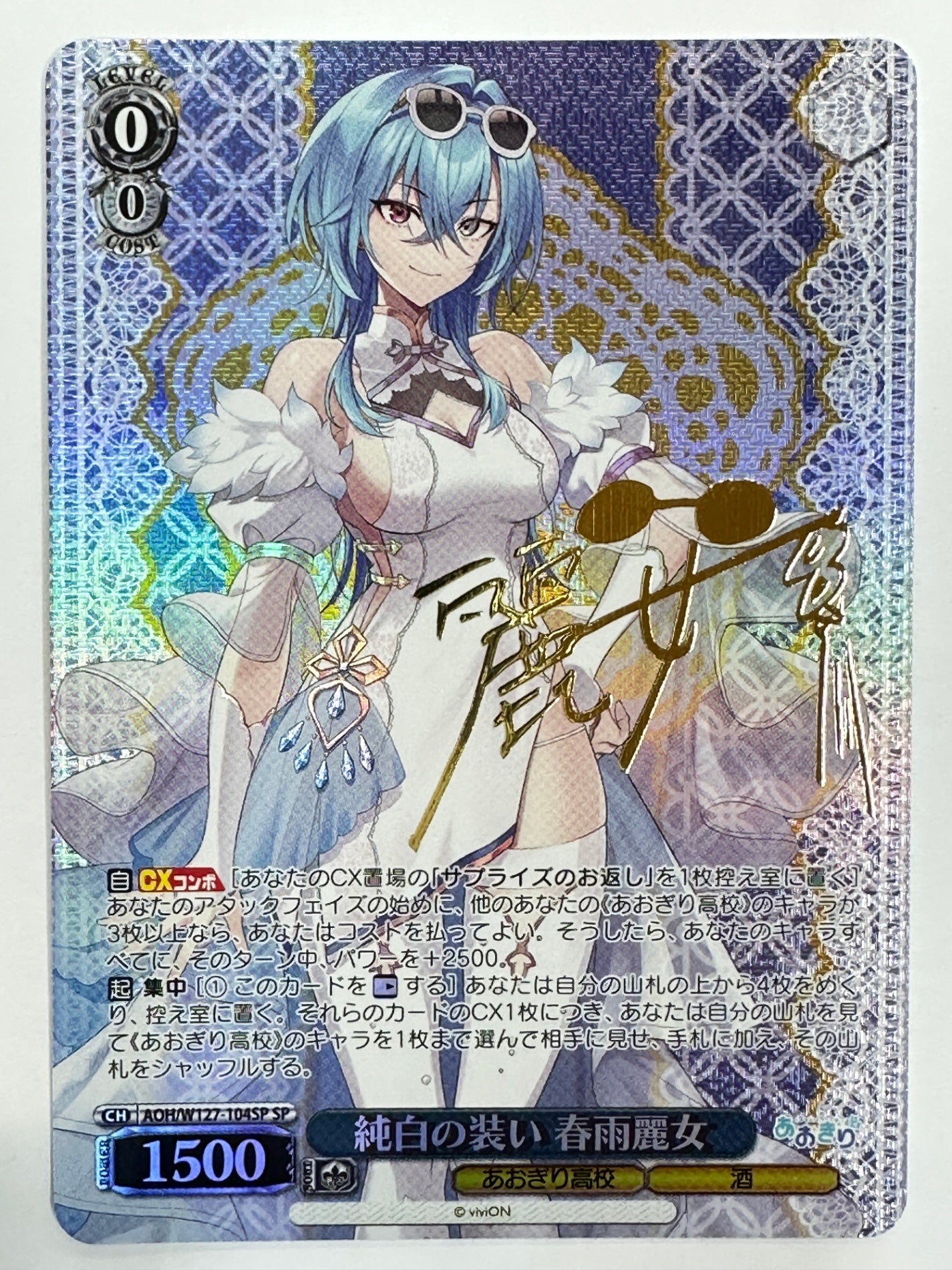 AOH/W127-104SPSP サイン)純白の装い 春雨麗女