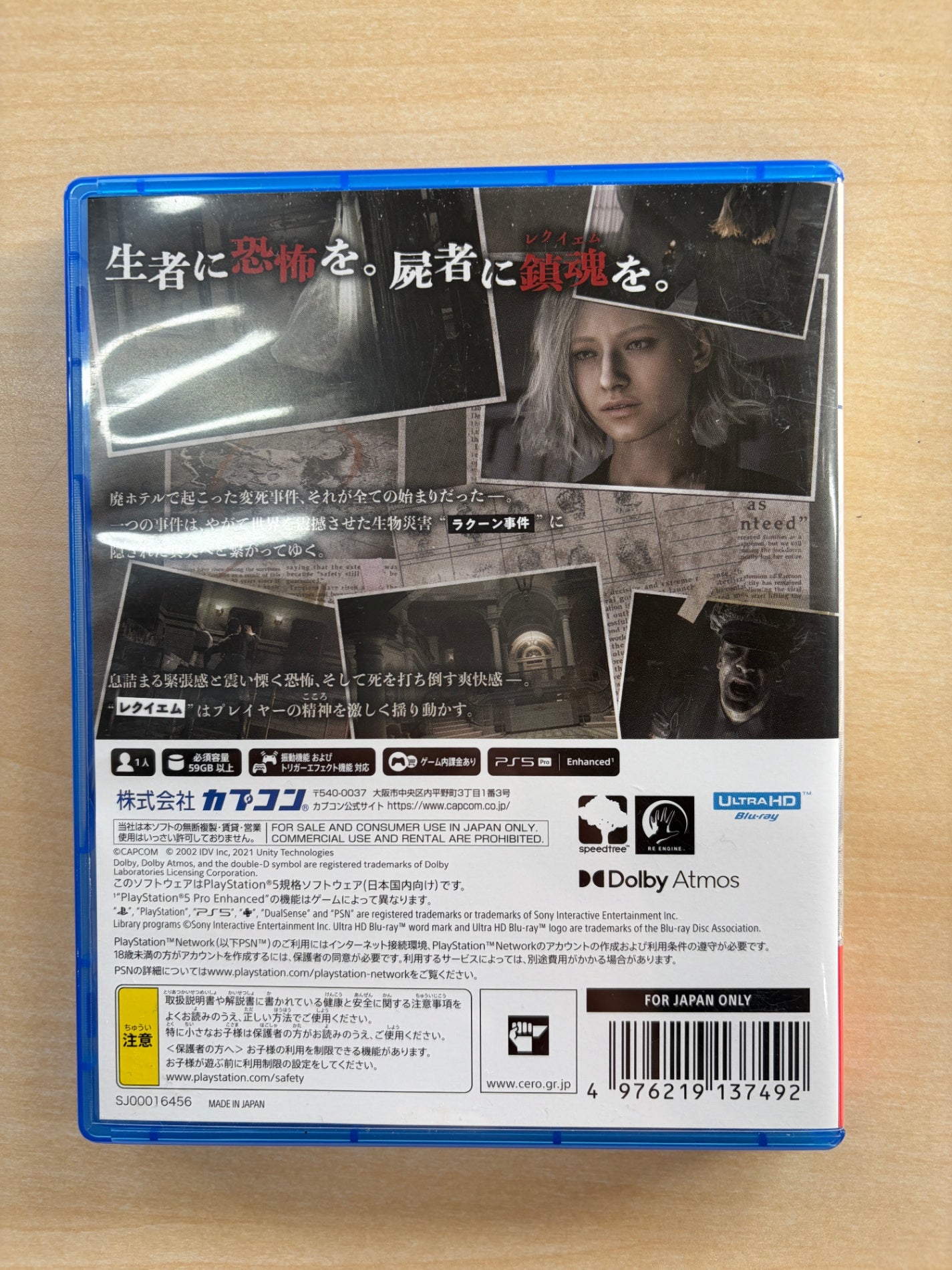 バイオハザード レクイエム【早期購入特典】グレース コスチューム「APOCALYPSE」が入手できるダウンロードコード 同梱