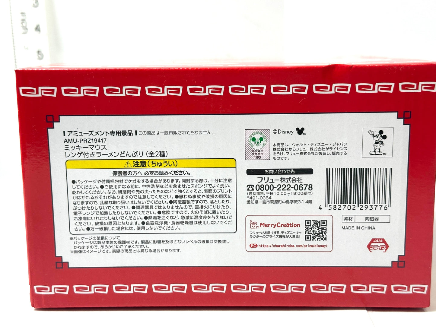 Furyu フリュー ディズニー ミッキーマウス レンゲ付き ラーメンどんぶり 武功 10/21