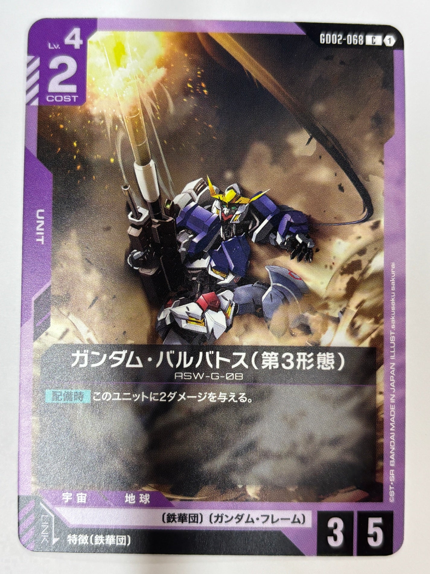 GD02-068 ガンダム・バルバトス(第3形態)